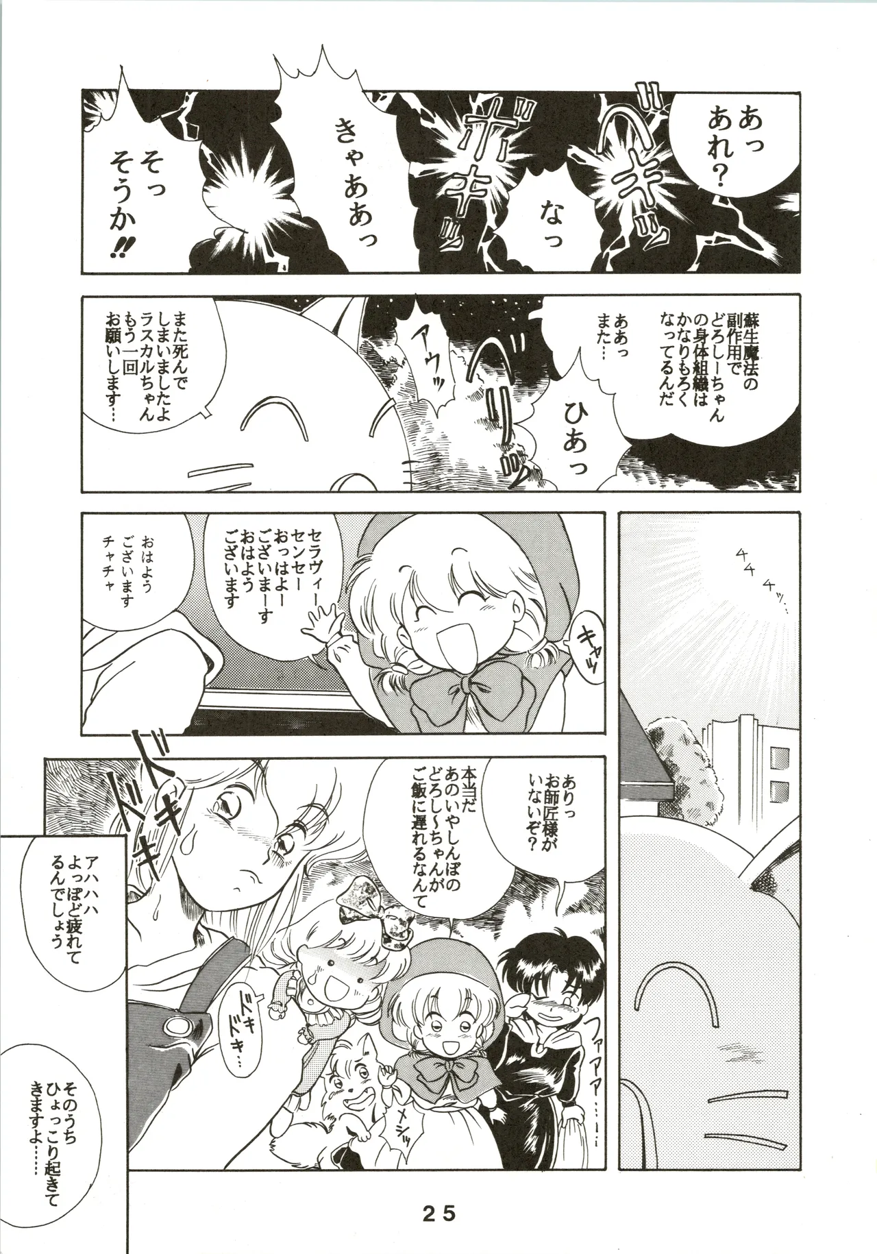 Jori Jori 3 - page25