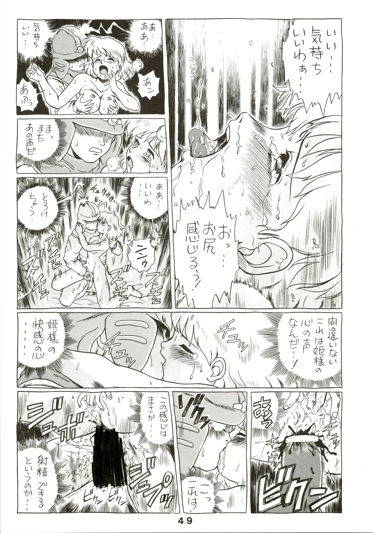 Jori Jori 3 - page49