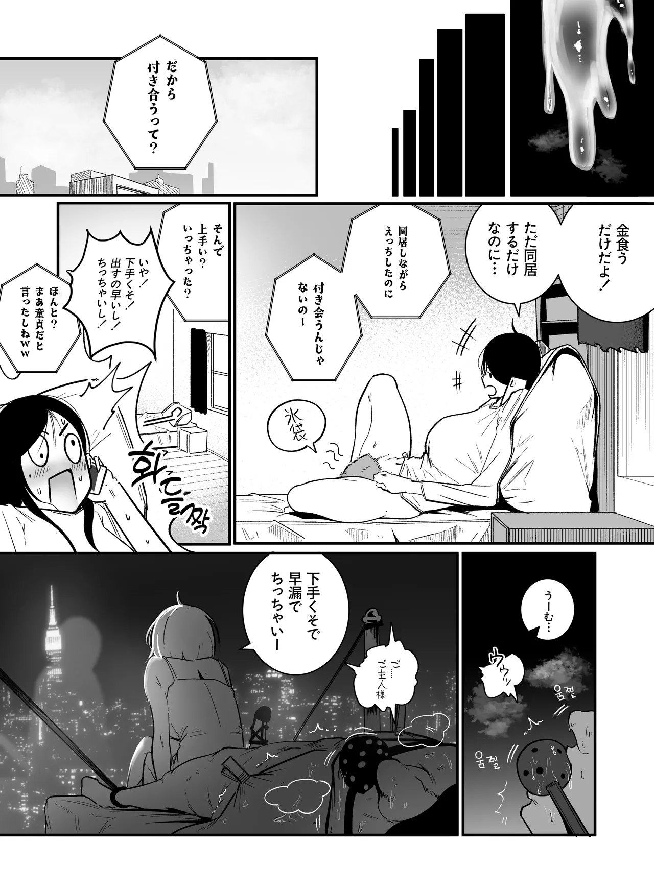 グラマー不良女子にいじめられたが同居することにした2 - page20