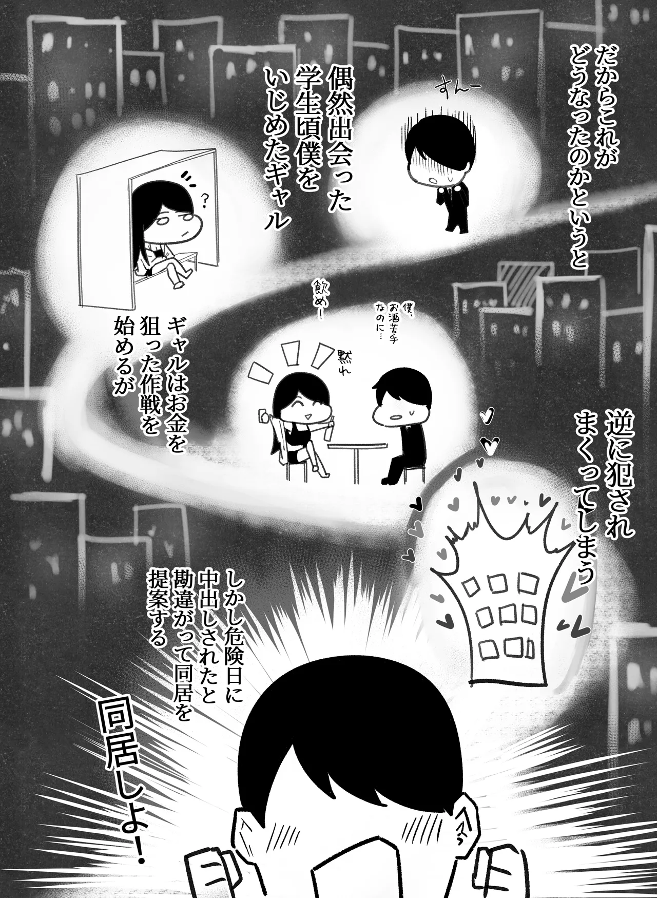 グラマー不良女子にいじめられたが同居することにした2 - page3