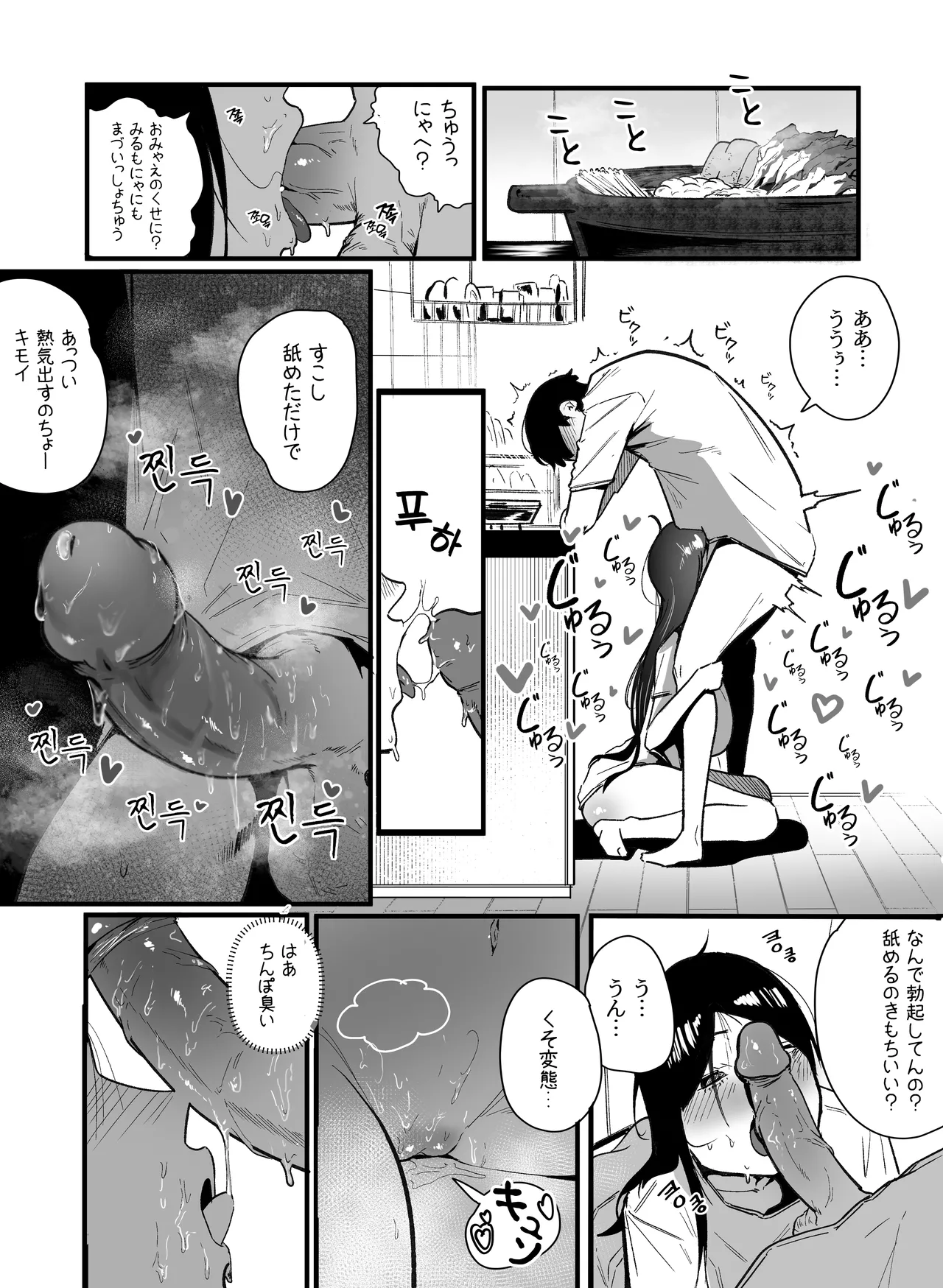 グラマー不良女子にいじめられたが同居することにした2 - page7