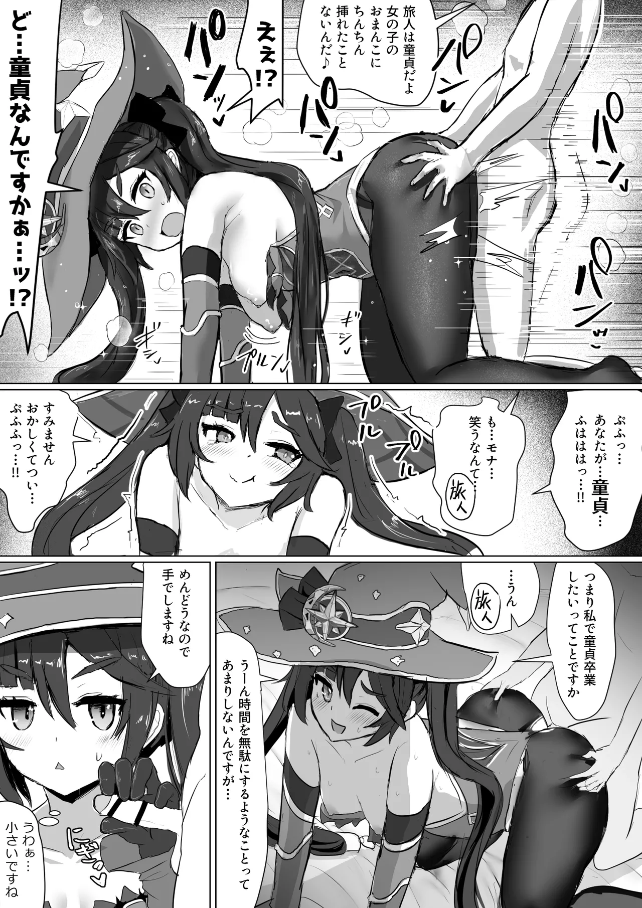モナの秘密 - page6