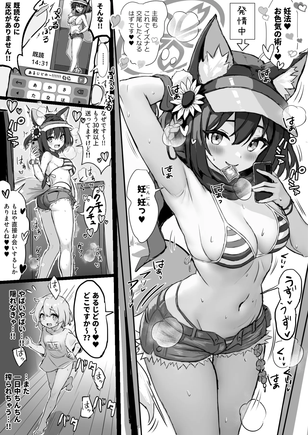 性欲が強すぎる発情期のイズナに搾り取られるショタ先生
