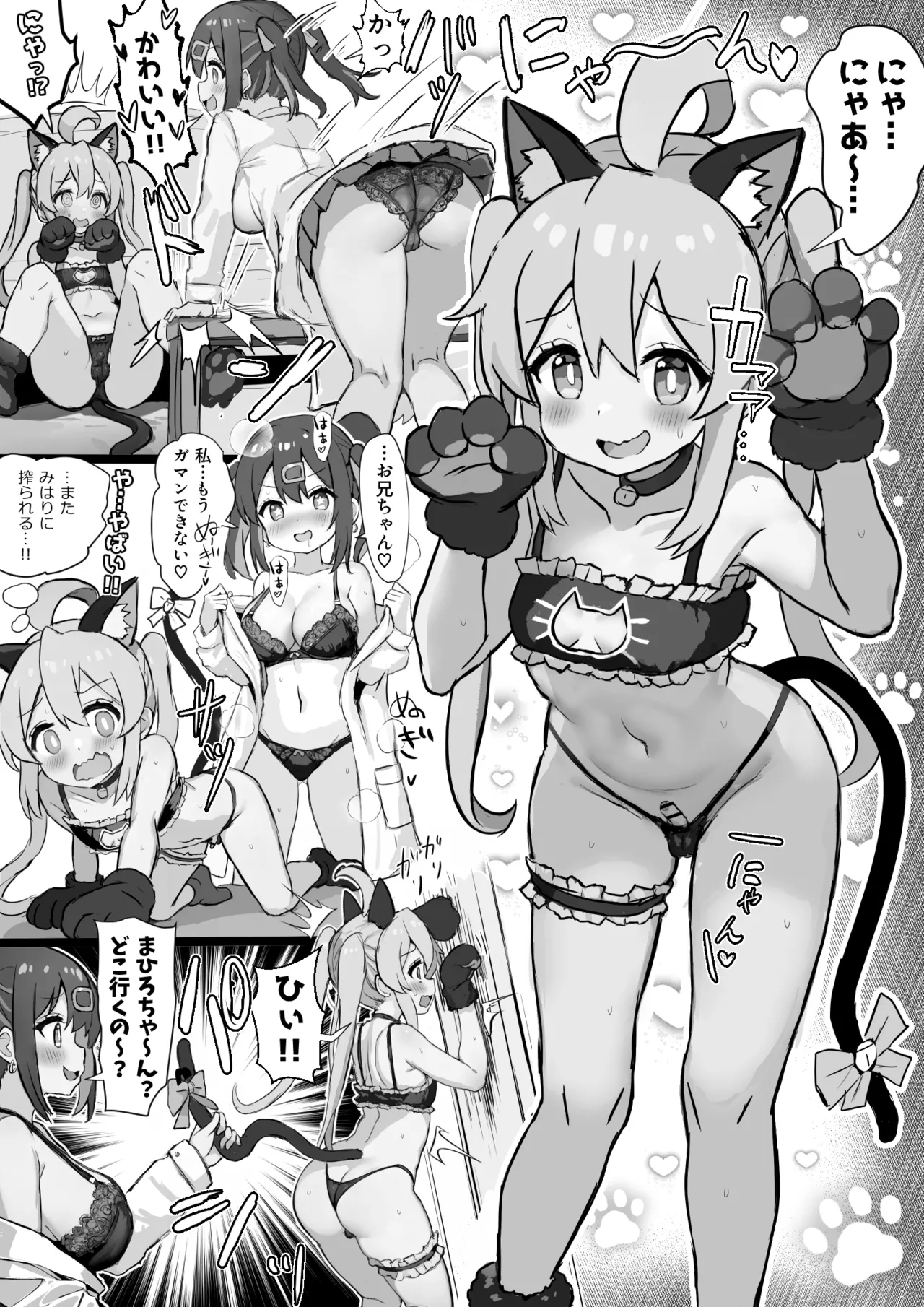 ネコランジェリーまひろちゃんを搾り取る妹のみはりちゃん
