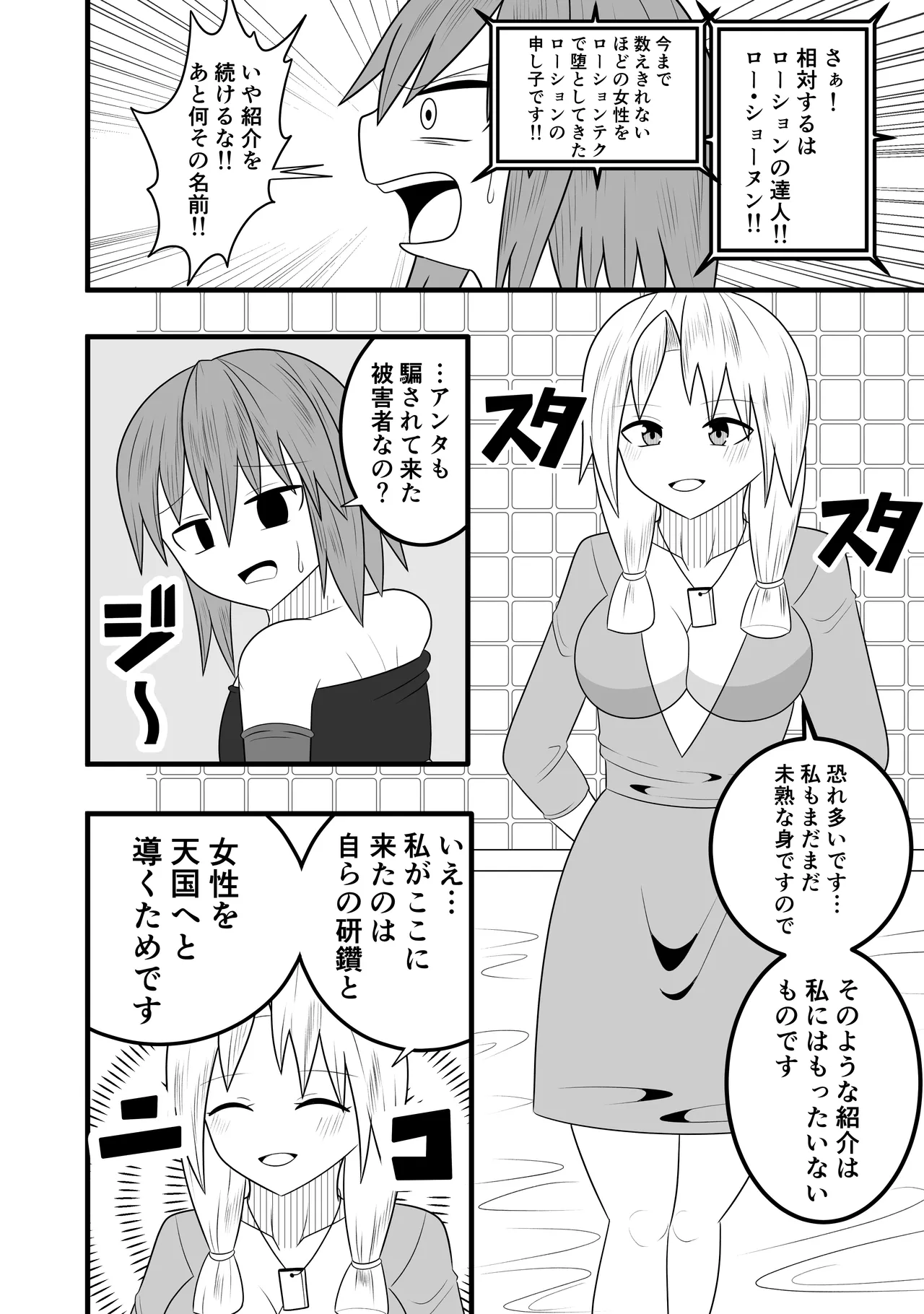 つるぺたふたなり娘アルト～vsローションの達人～ - page10