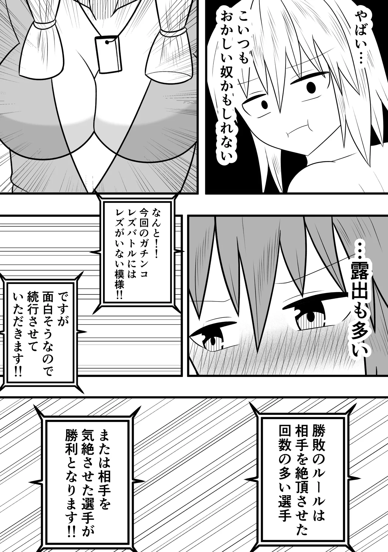 つるぺたふたなり娘アルト～vsローションの達人～ - page11