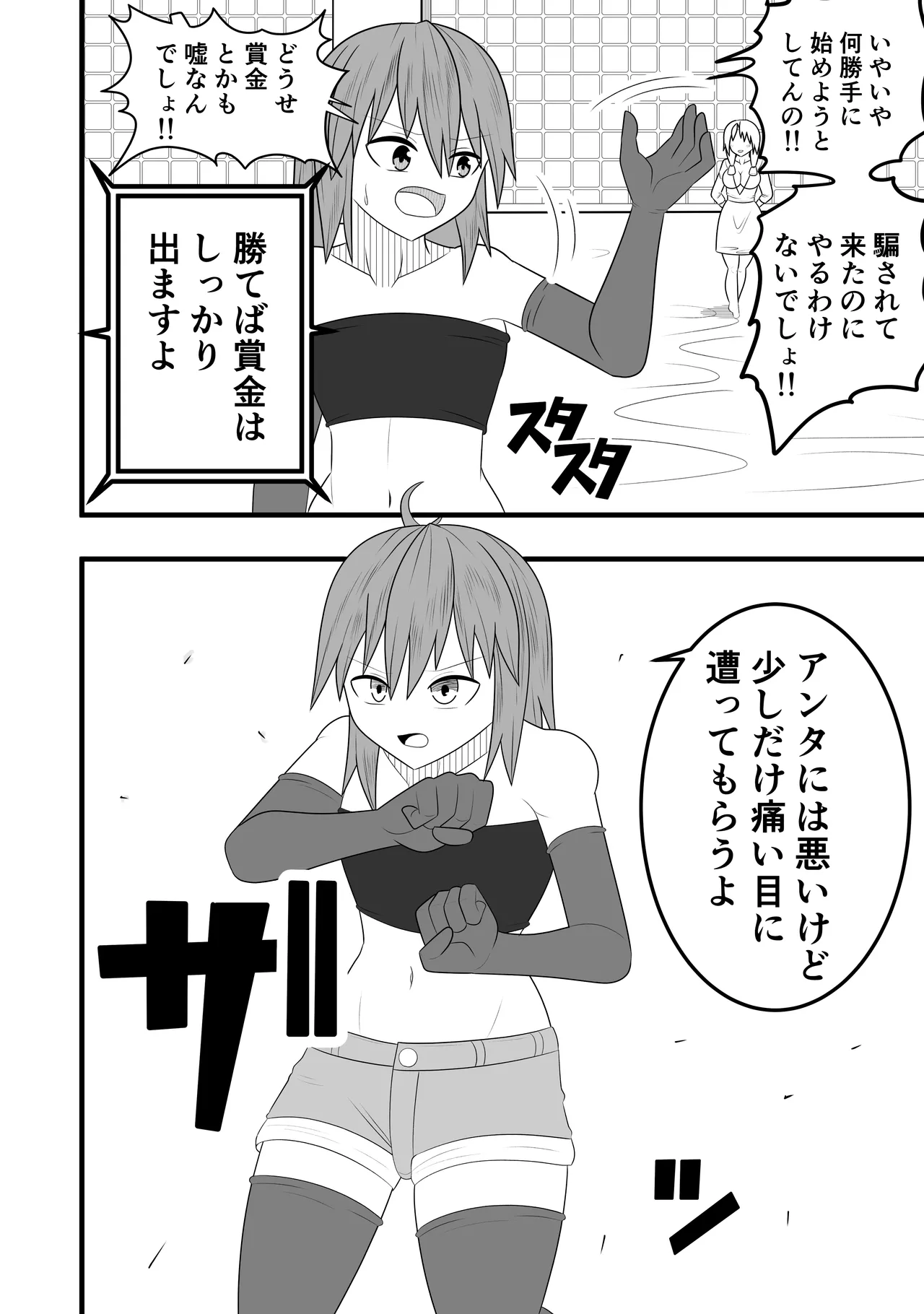 つるぺたふたなり娘アルト～vsローションの達人～ - page12