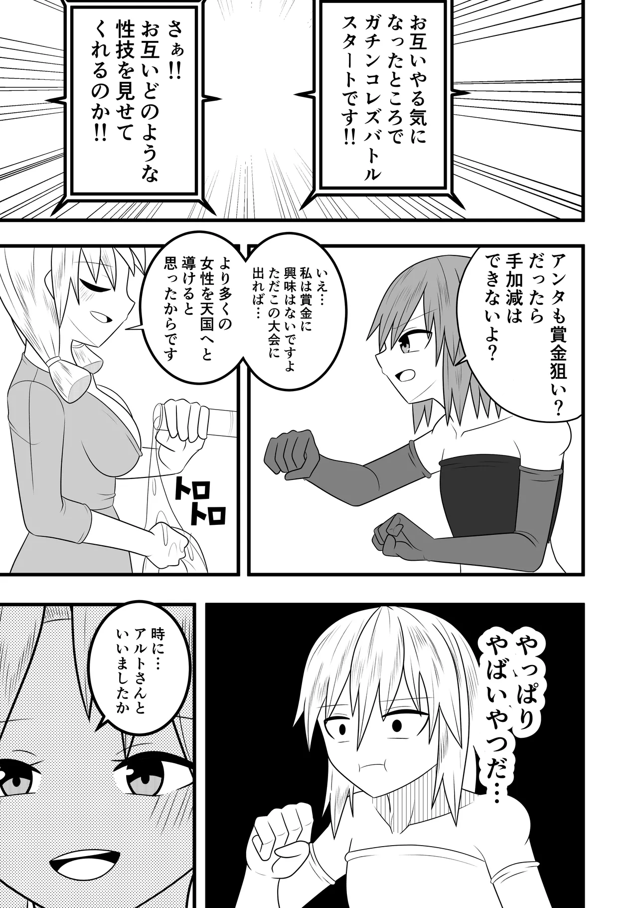 つるぺたふたなり娘アルト～vsローションの達人～ - page13