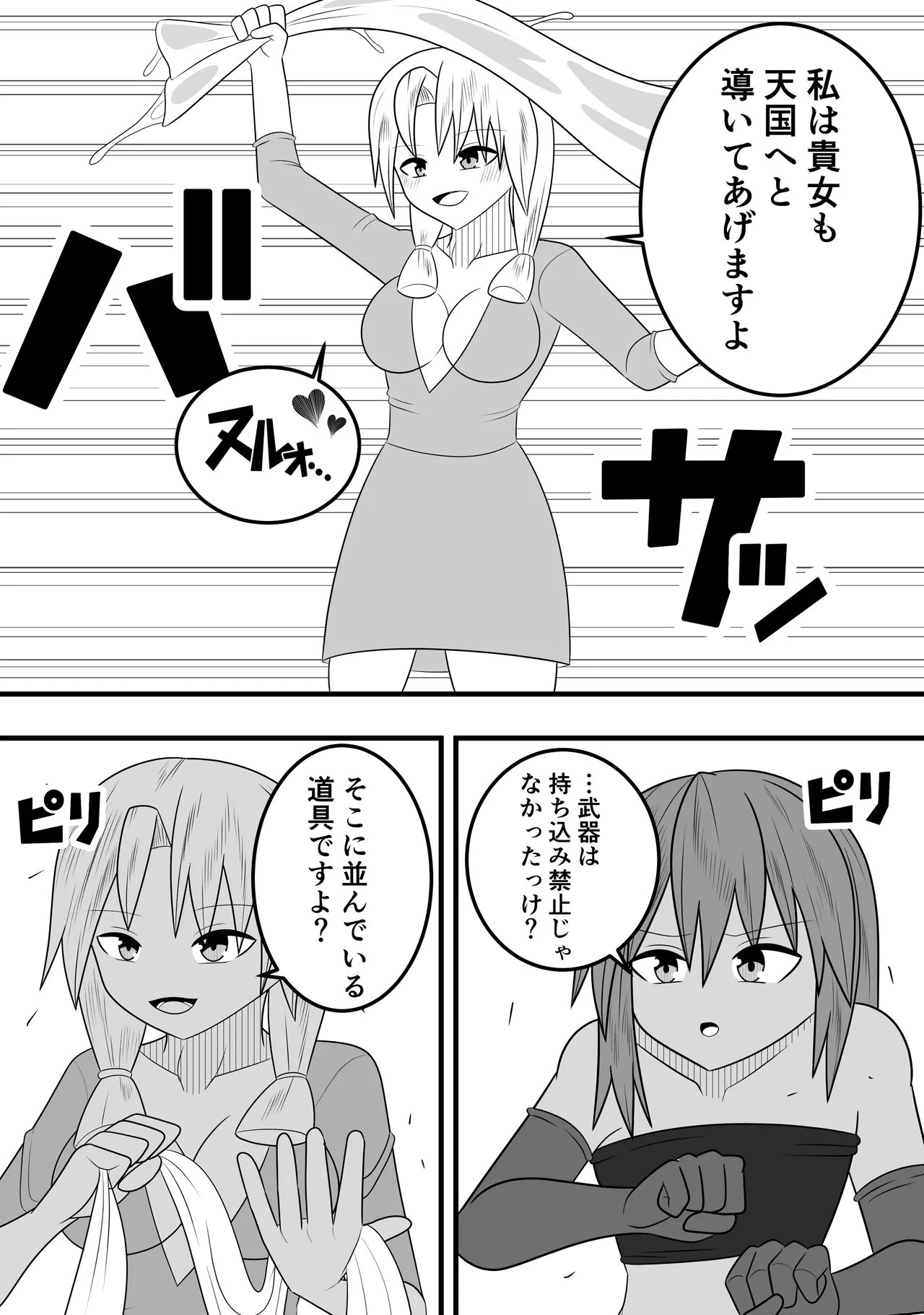 つるぺたふたなり娘アルト～vsローションの達人～ - page14