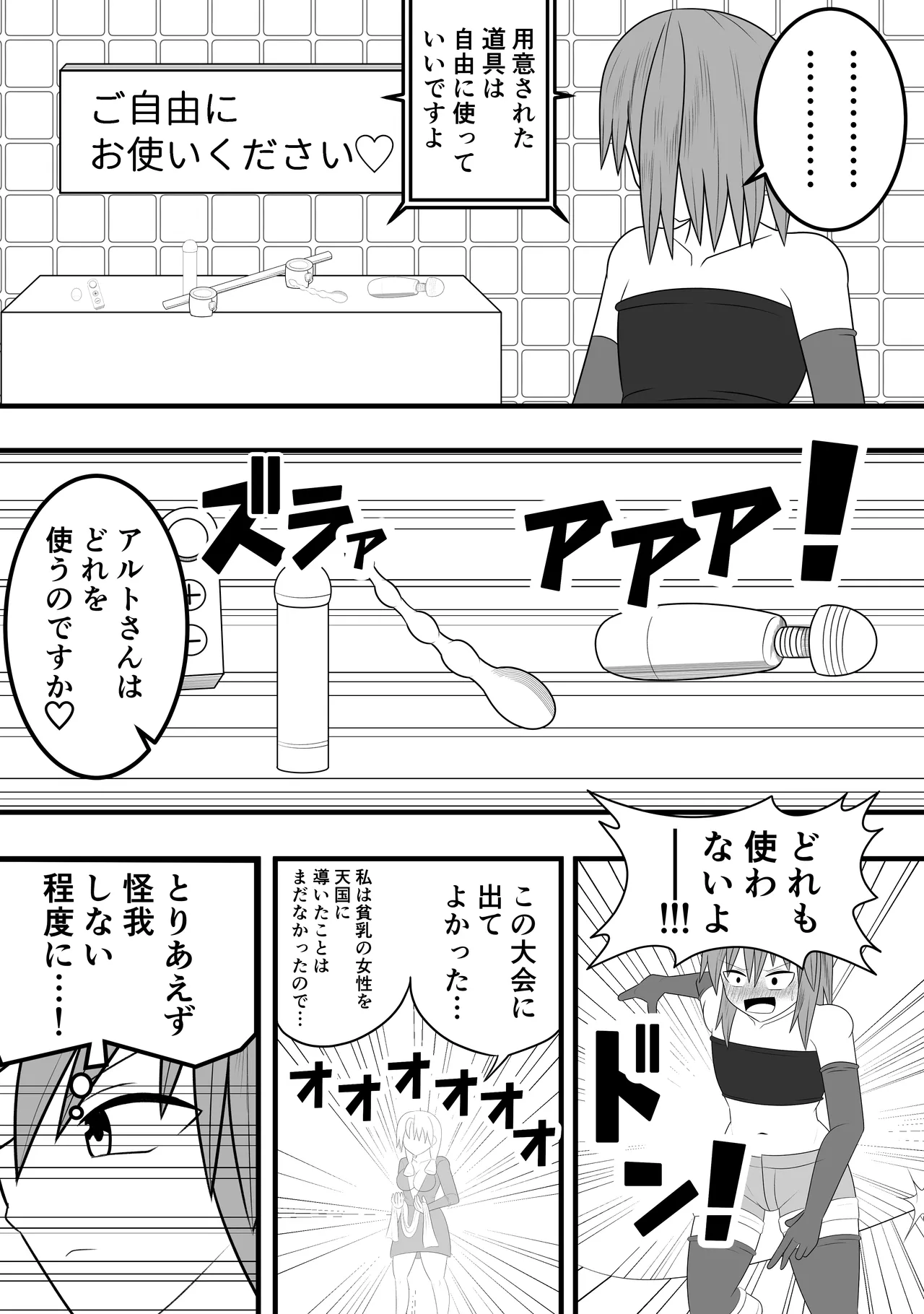 つるぺたふたなり娘アルト～vsローションの達人～ - page15