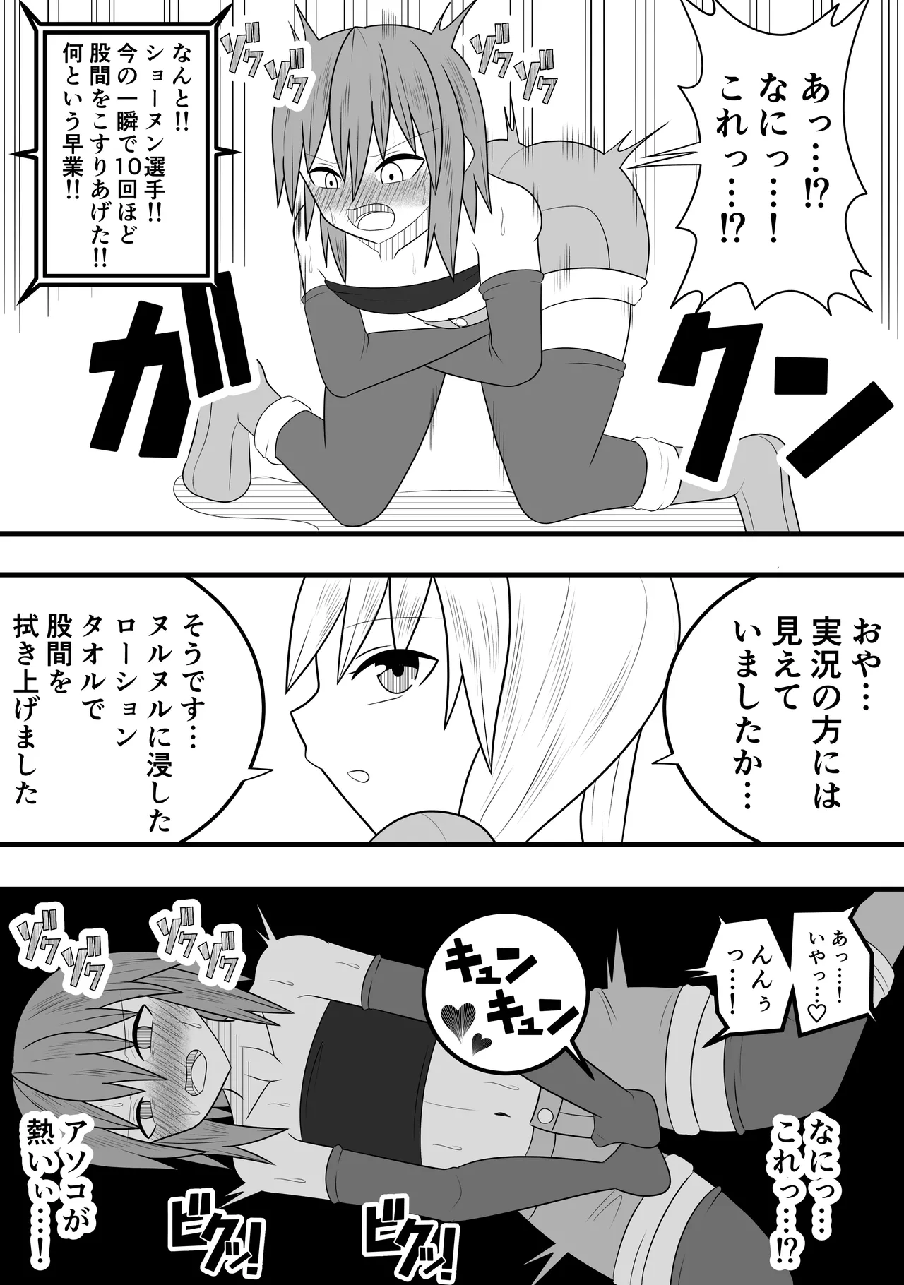 つるぺたふたなり娘アルト～vsローションの達人～ - page18