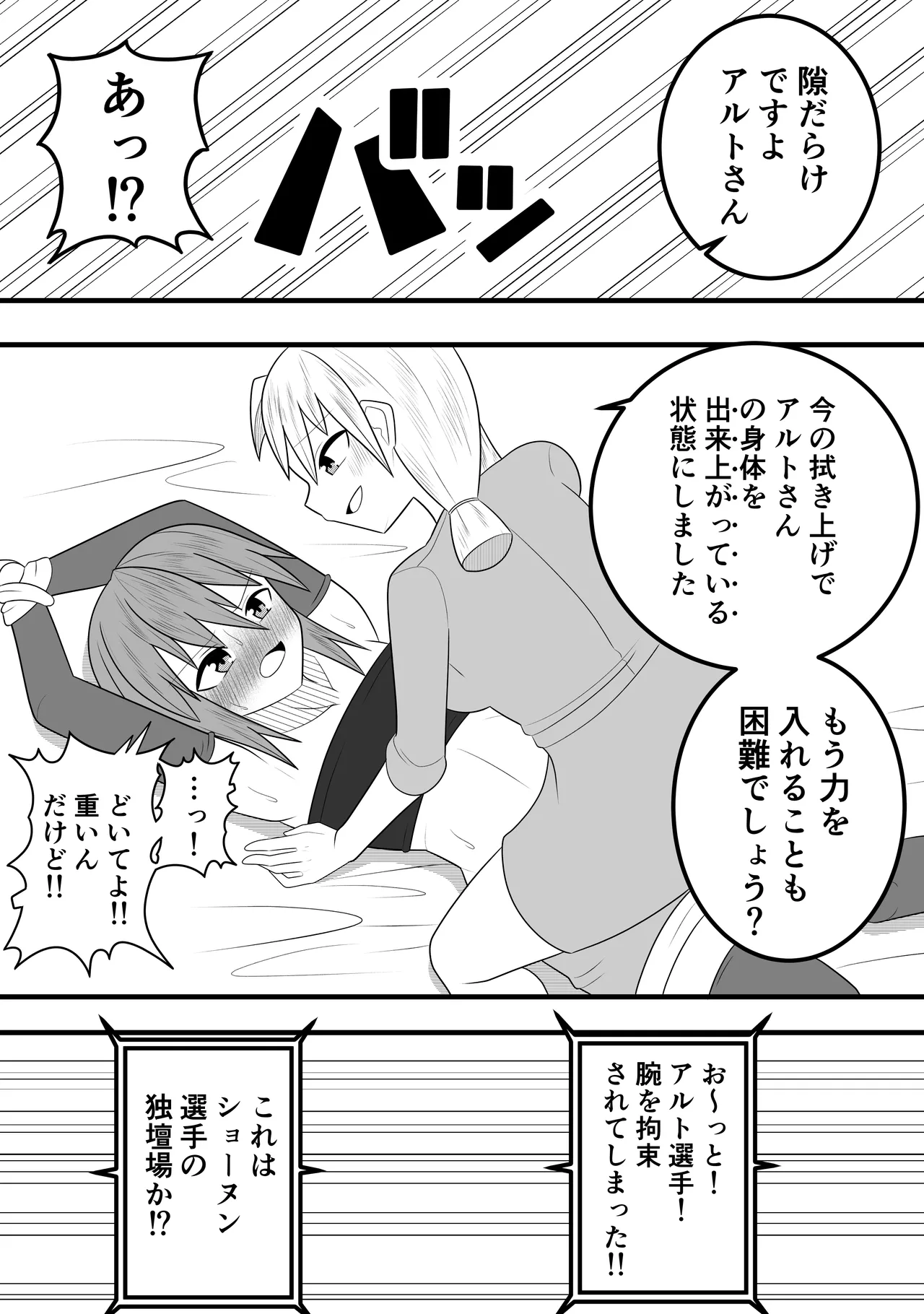 つるぺたふたなり娘アルト～vsローションの達人～ - page19