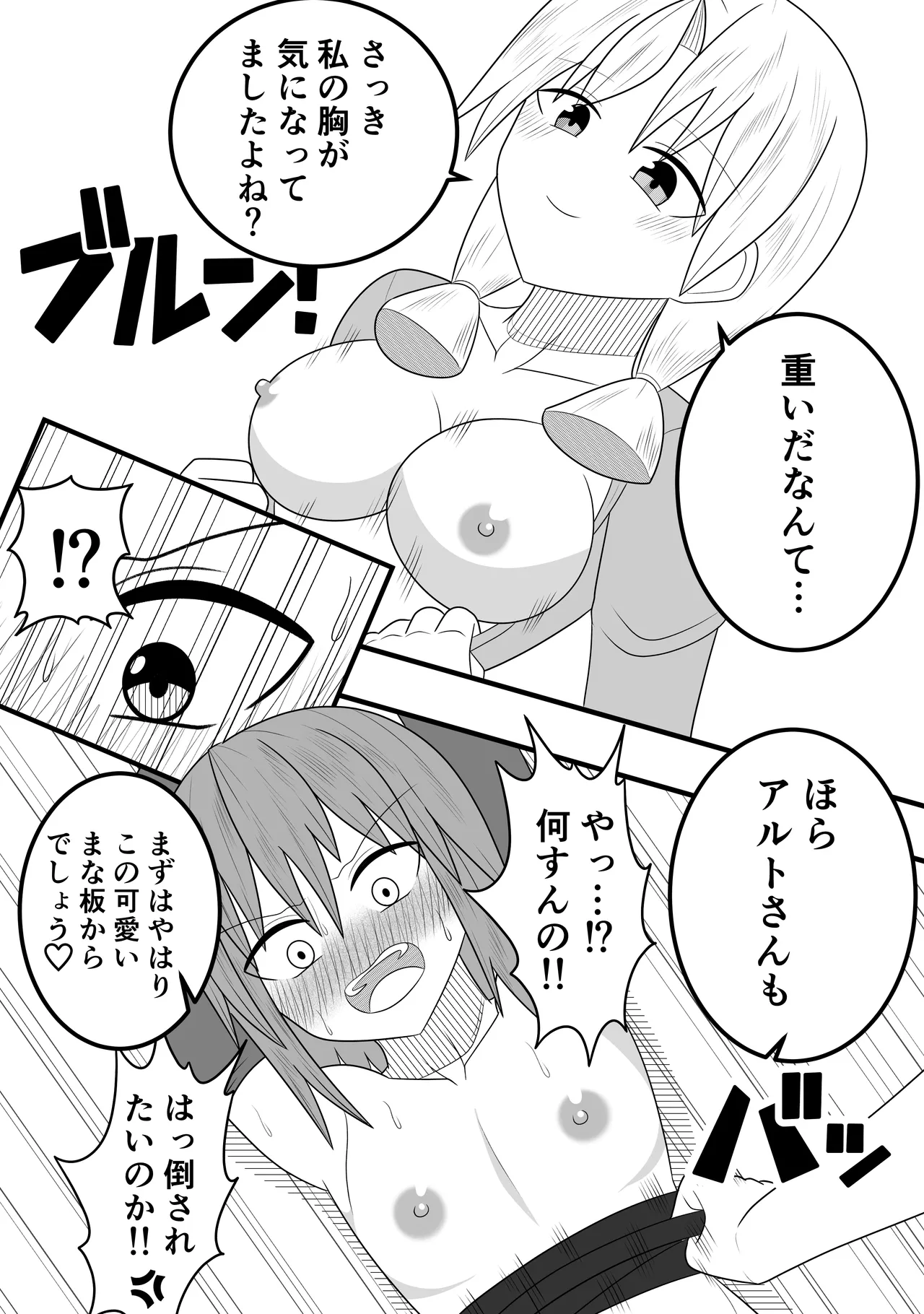 つるぺたふたなり娘アルト～vsローションの達人～ - page20