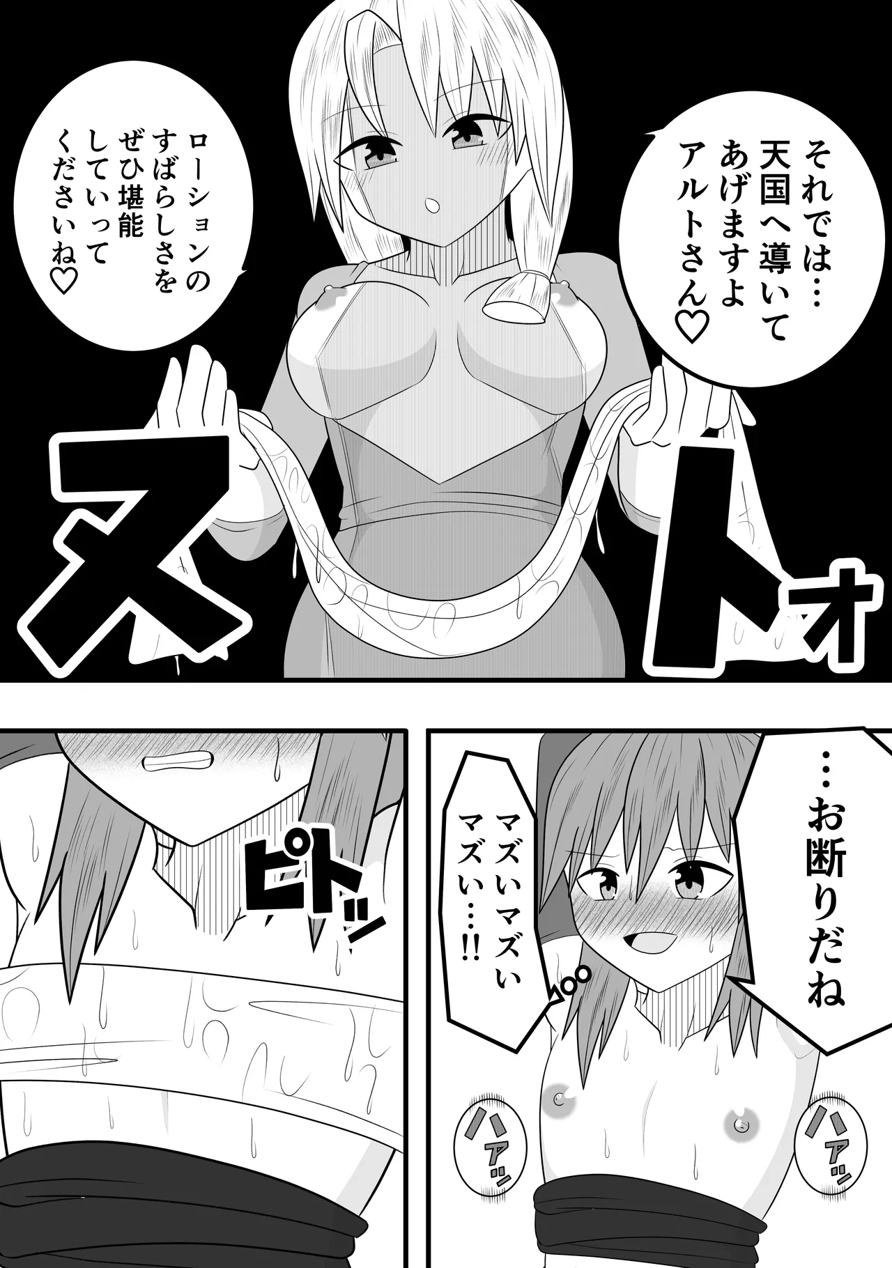 つるぺたふたなり娘アルト～vsローションの達人～ - page21