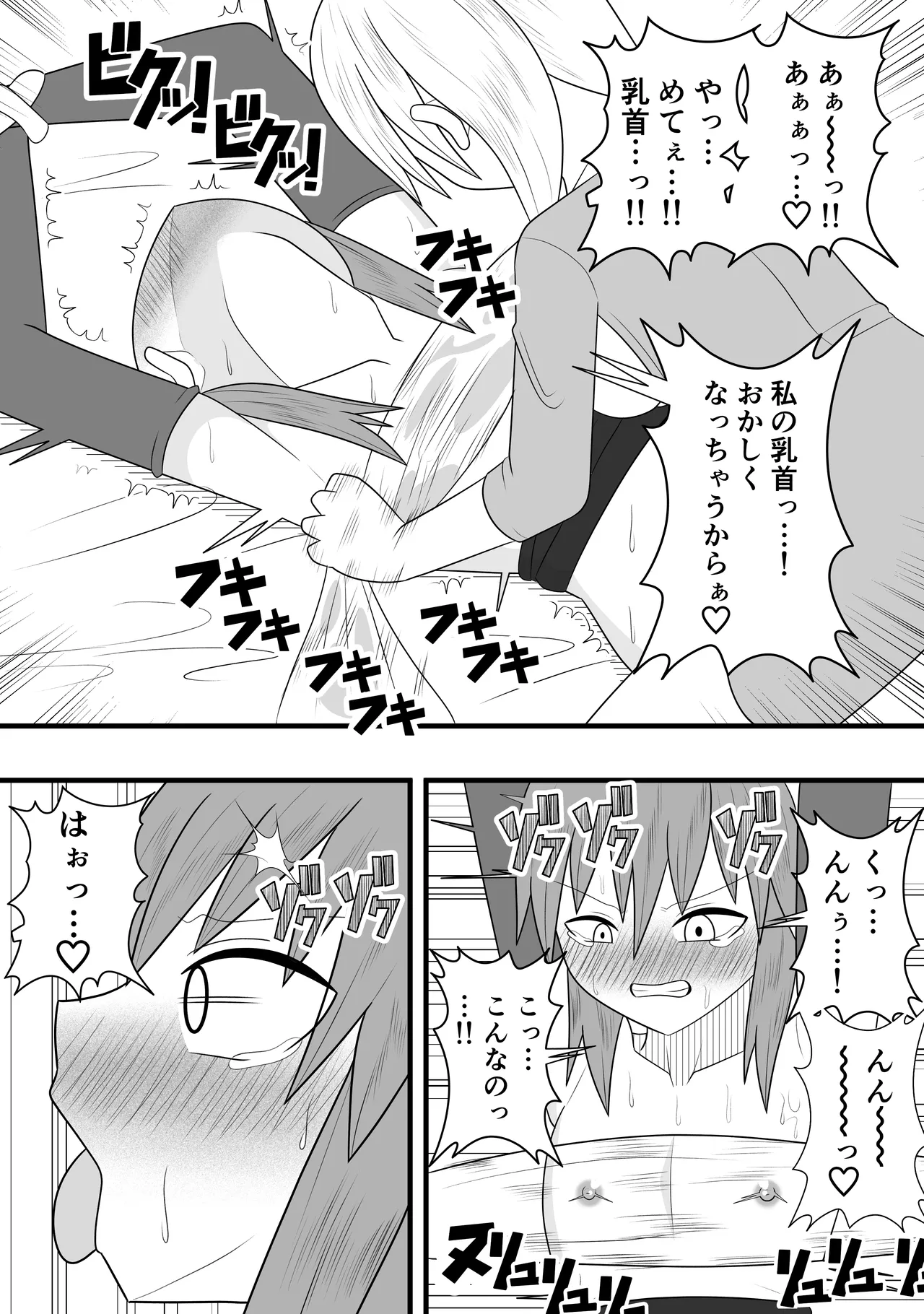 つるぺたふたなり娘アルト～vsローションの達人～ - page23