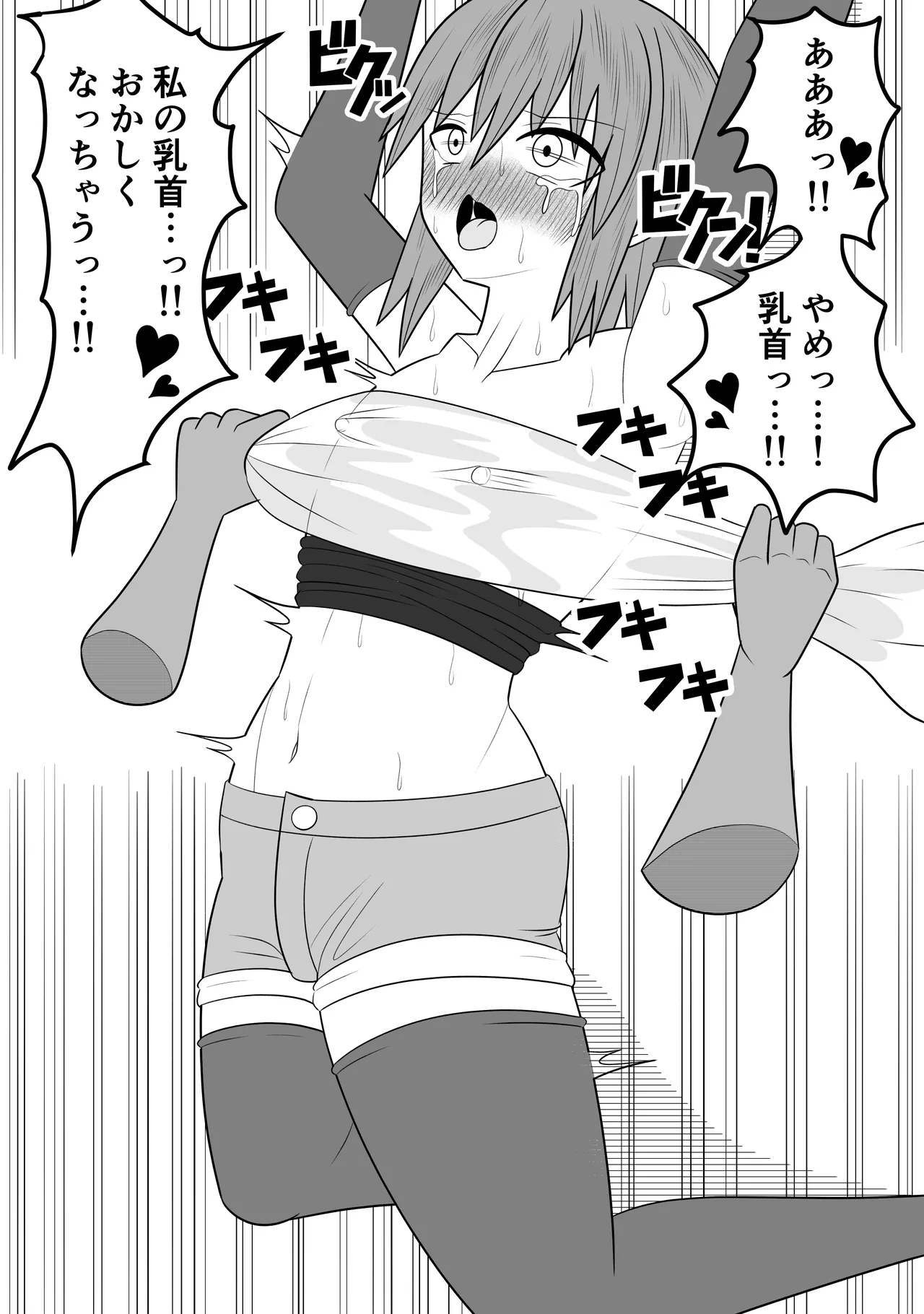 つるぺたふたなり娘アルト～vsローションの達人～ - page24
