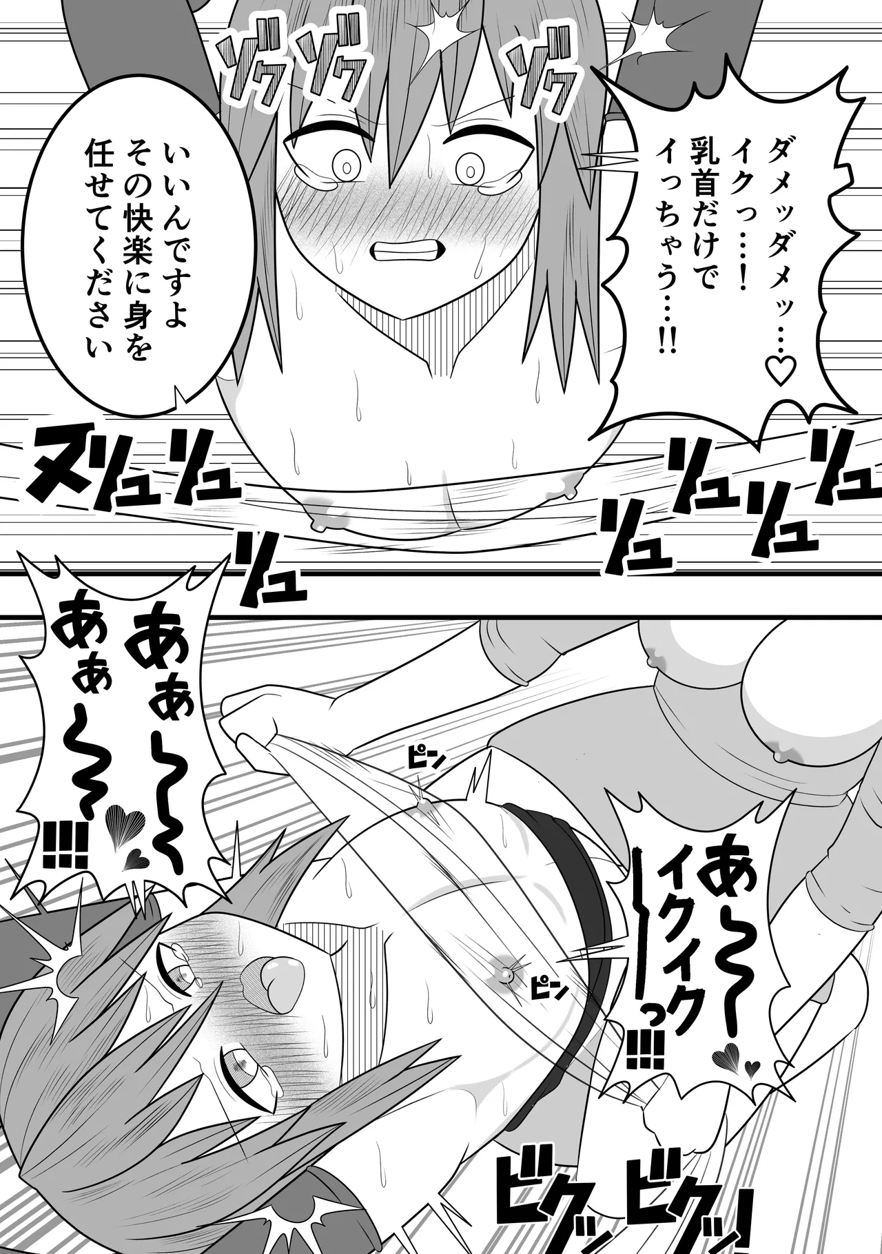 つるぺたふたなり娘アルト～vsローションの達人～ - page25