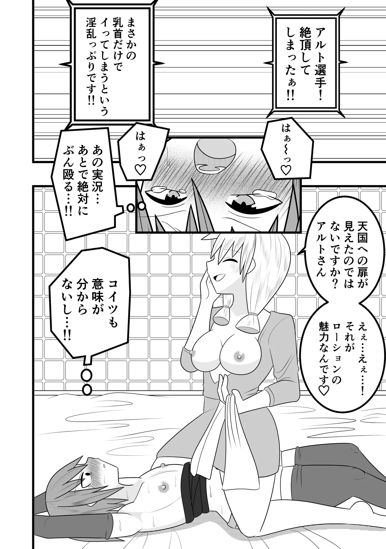つるぺたふたなり娘アルト～vsローションの達人～ - page26
