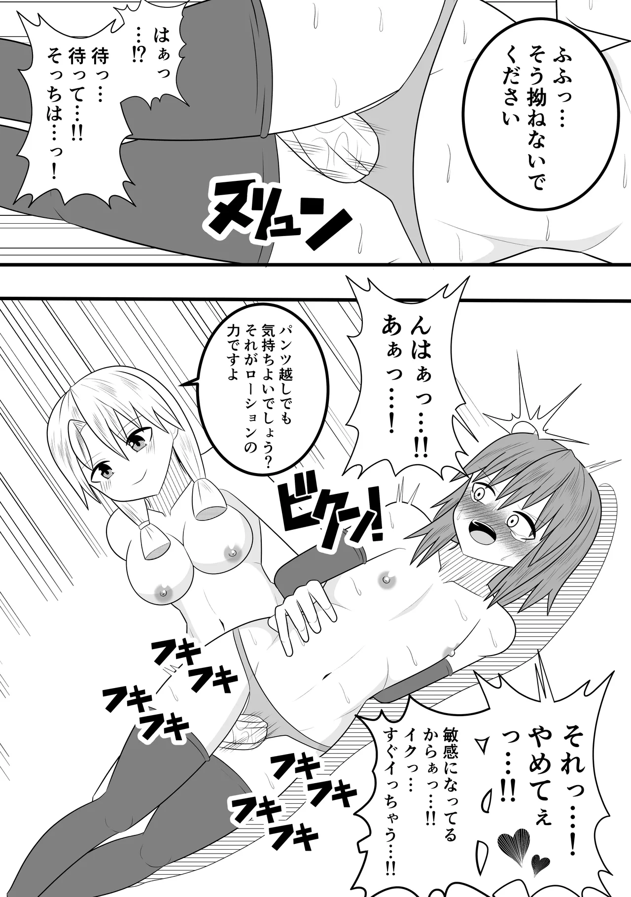 つるぺたふたなり娘アルト～vsローションの達人～ - page28