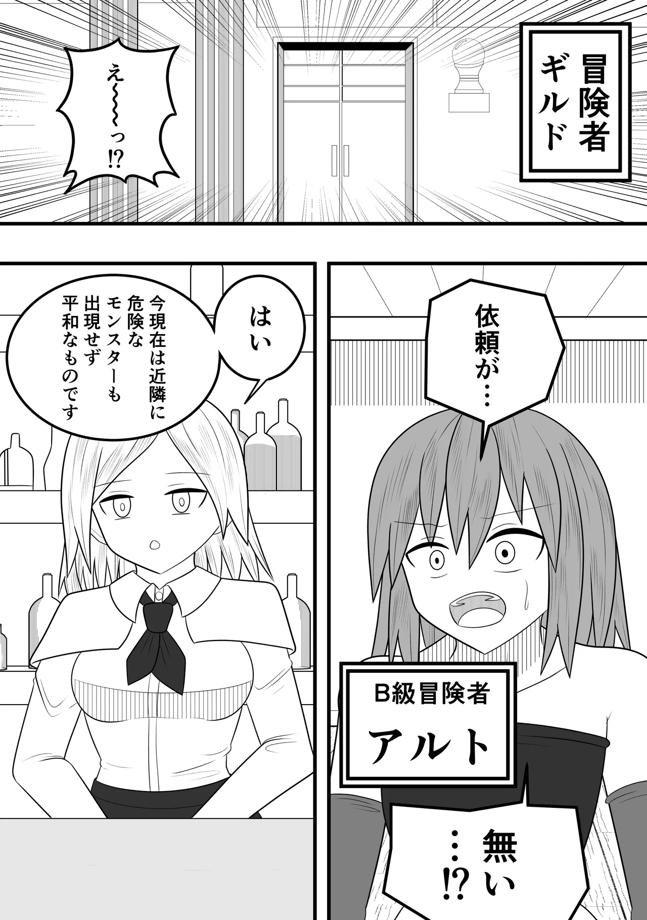 つるぺたふたなり娘アルト～vsローションの達人～ - page3