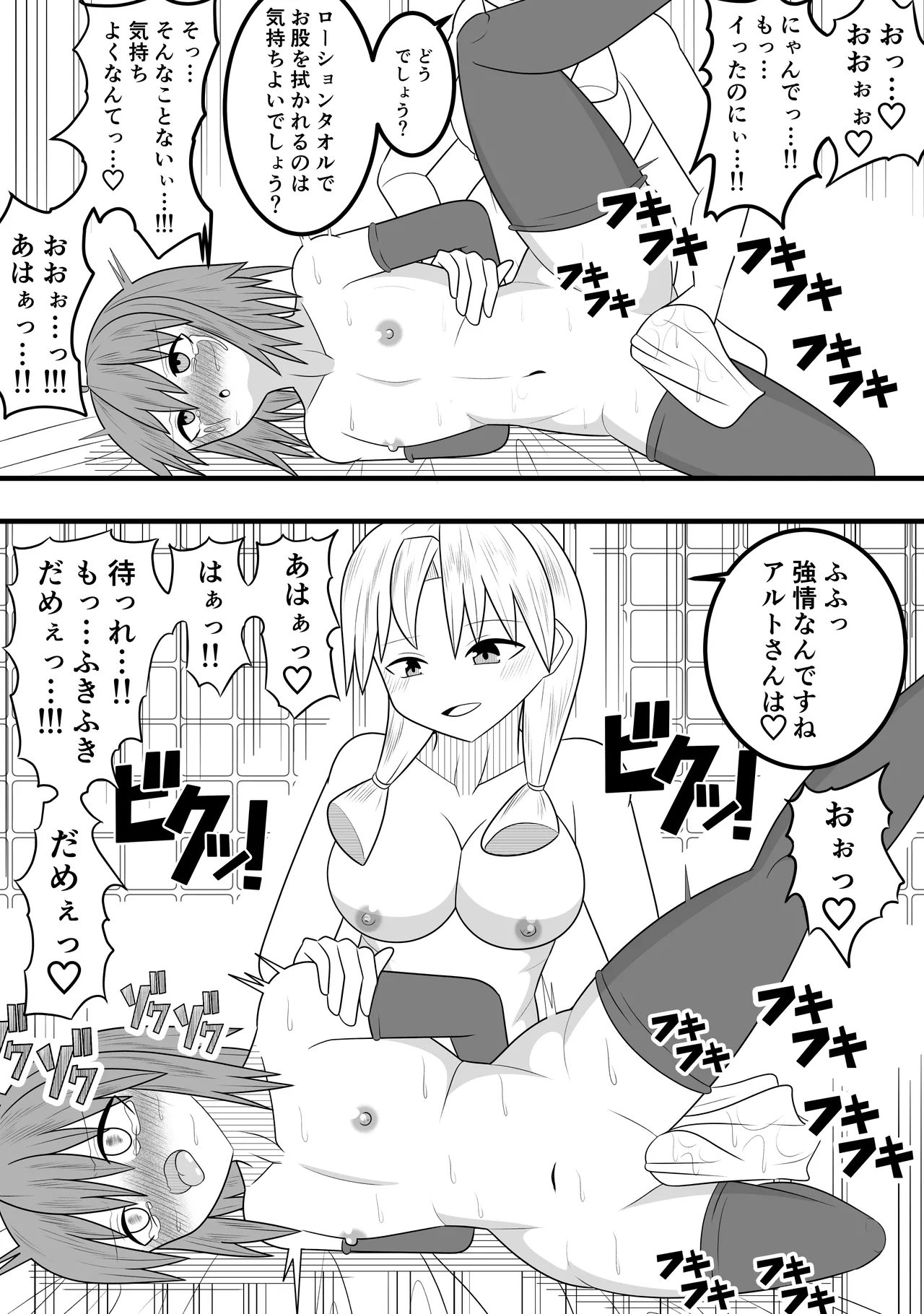 つるぺたふたなり娘アルト～vsローションの達人～ - page32