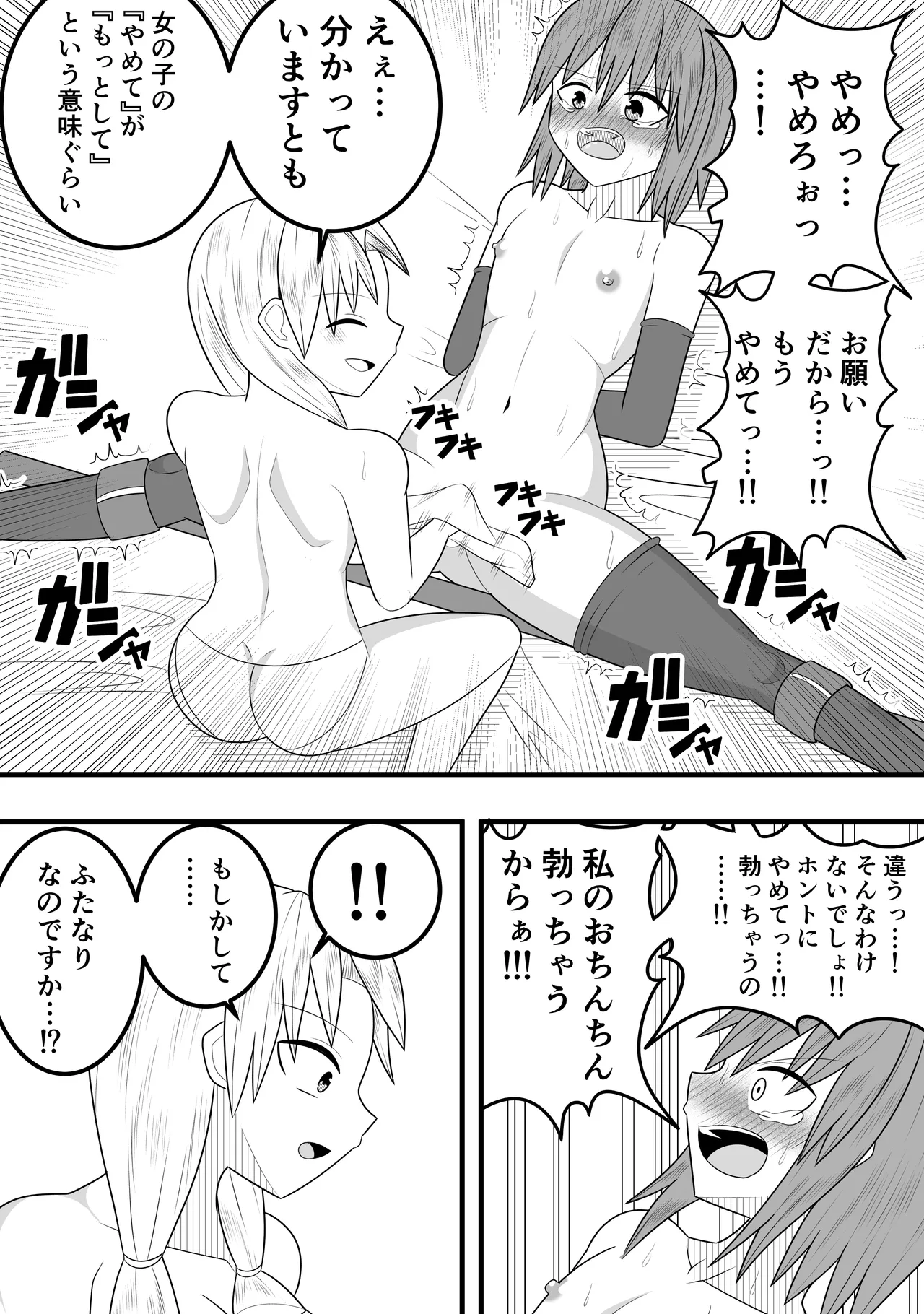 つるぺたふたなり娘アルト～vsローションの達人～ - page35