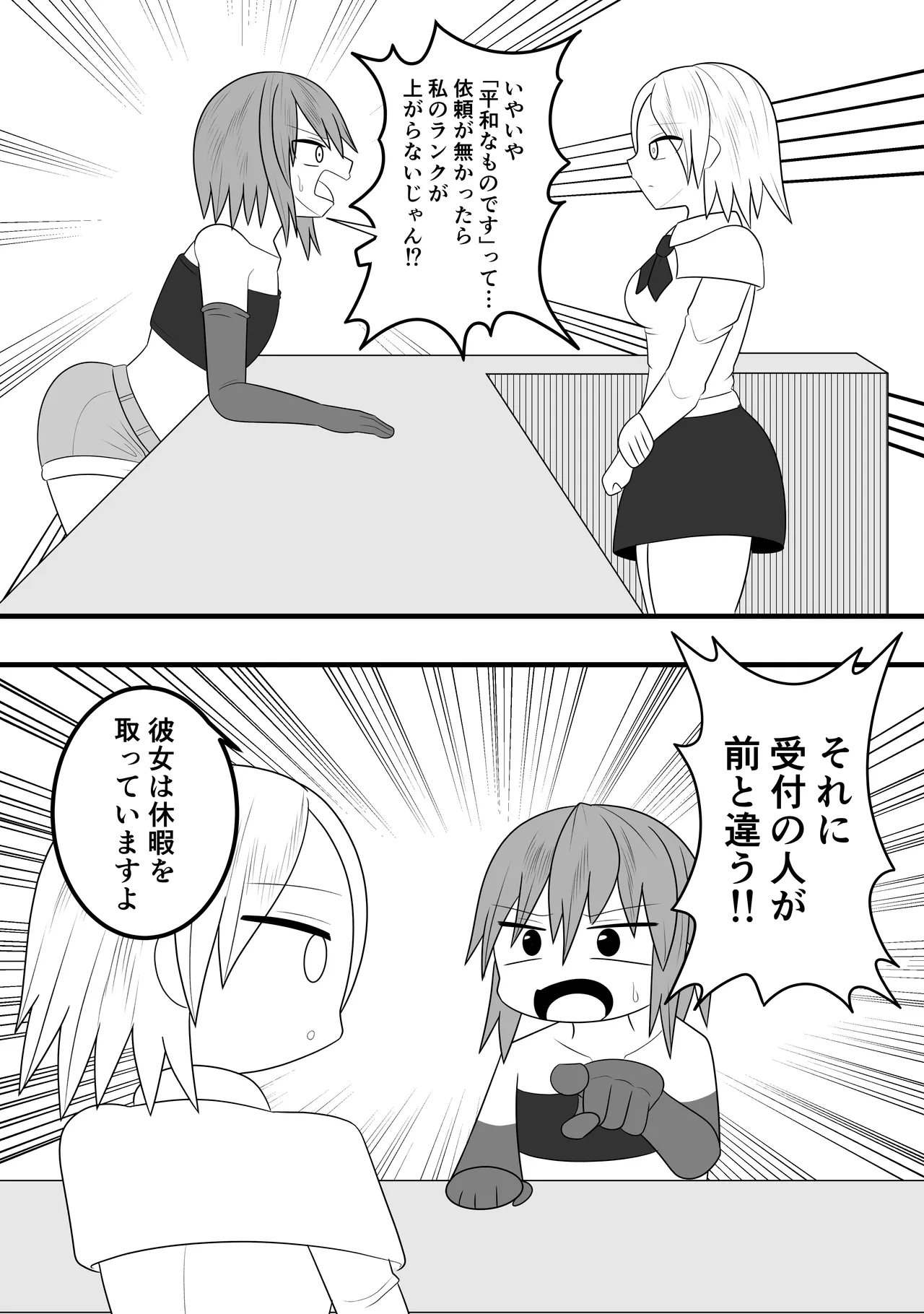つるぺたふたなり娘アルト～vsローションの達人～ - page4