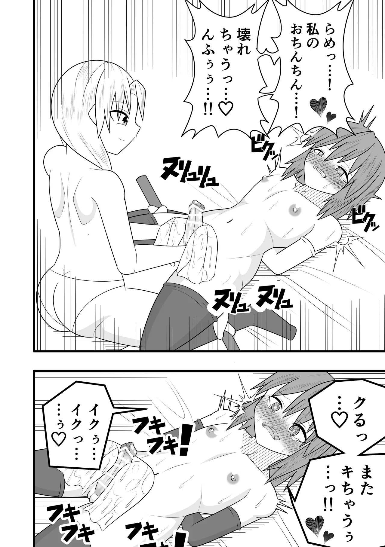 つるぺたふたなり娘アルト～vsローションの達人～ - page42