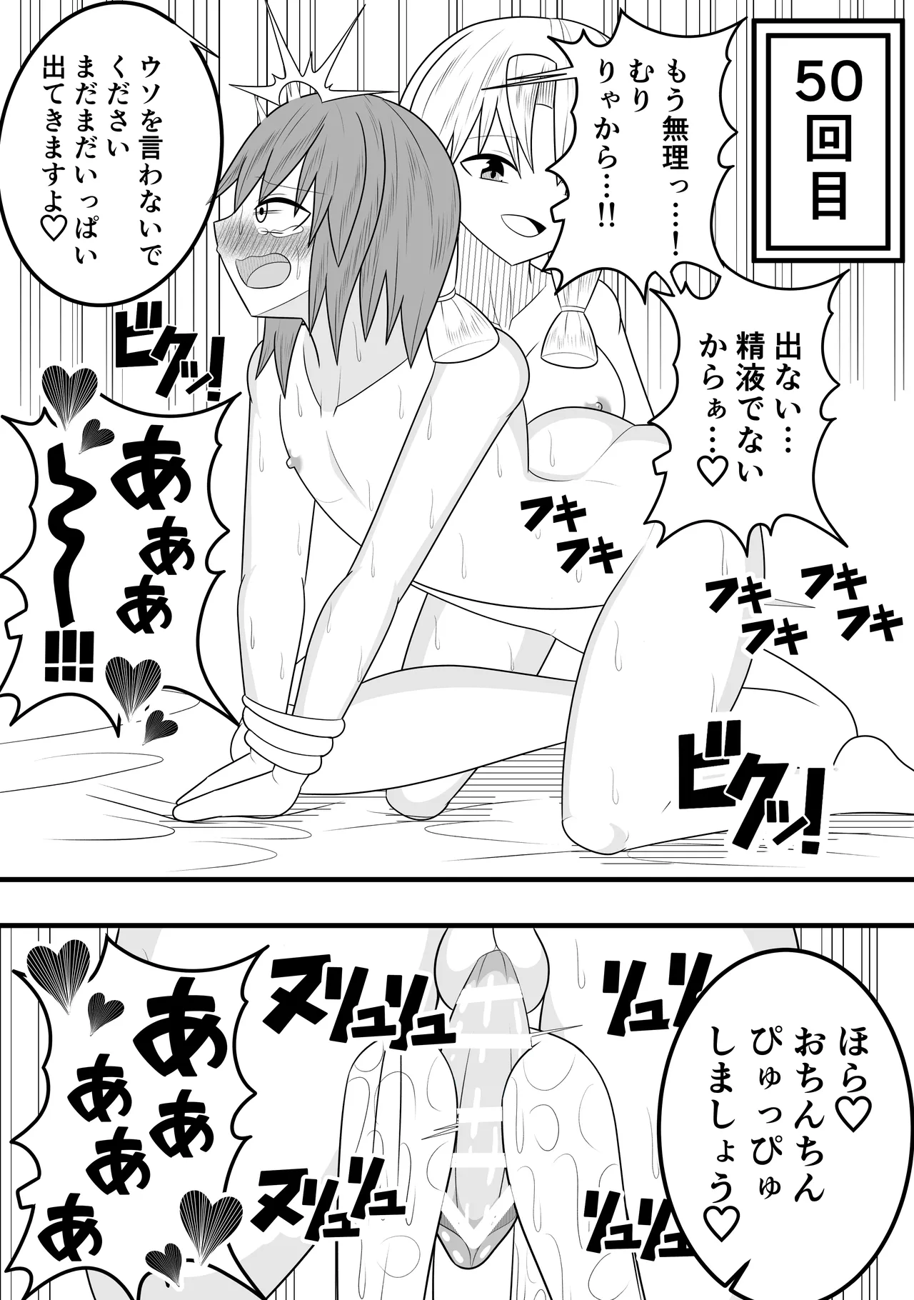 つるぺたふたなり娘アルト～vsローションの達人～ - page46