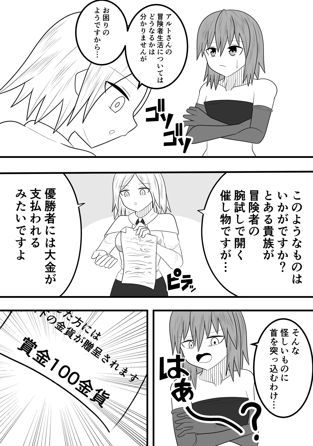 つるぺたふたなり娘アルト～vsローションの達人～ - page5