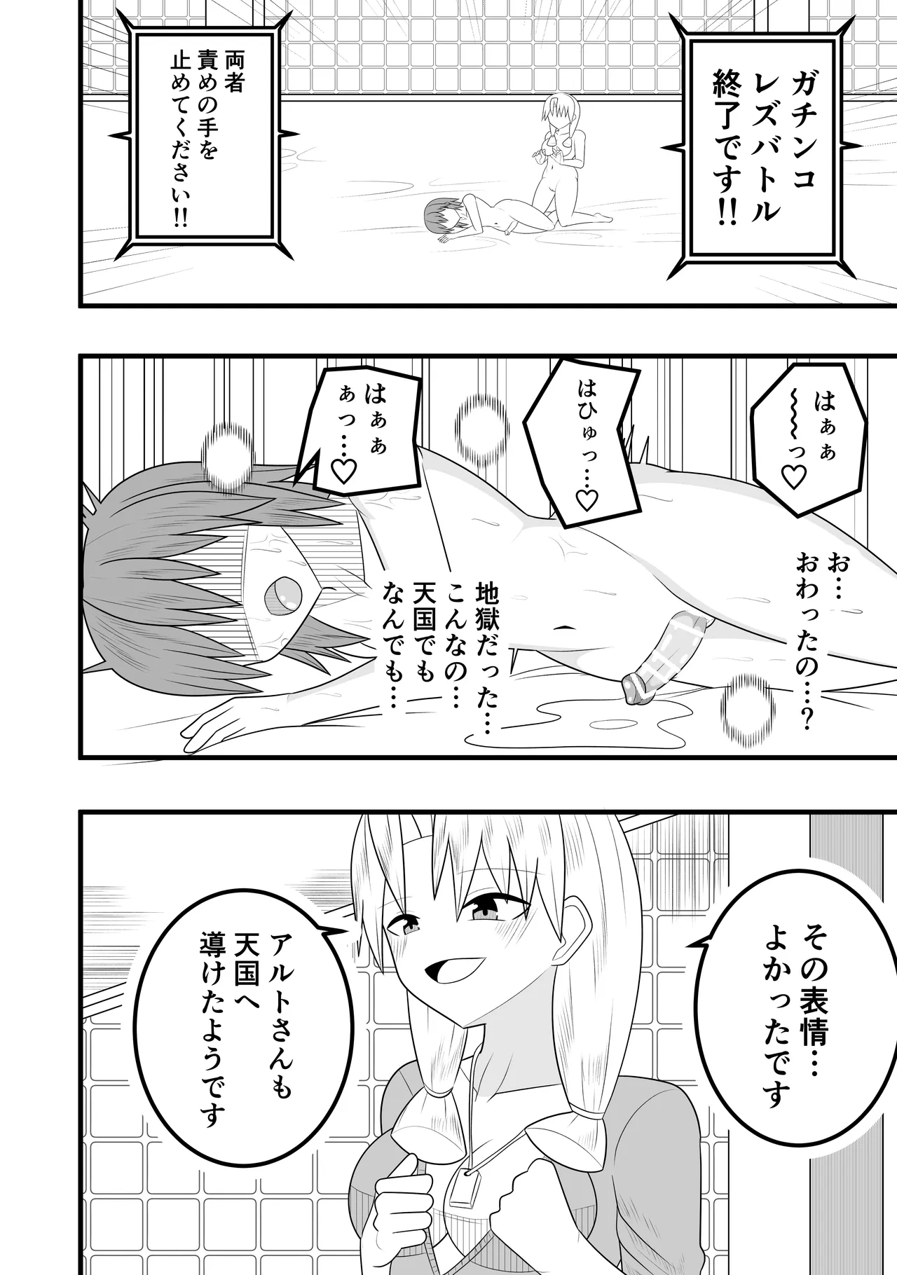 つるぺたふたなり娘アルト～vsローションの達人～ - page50