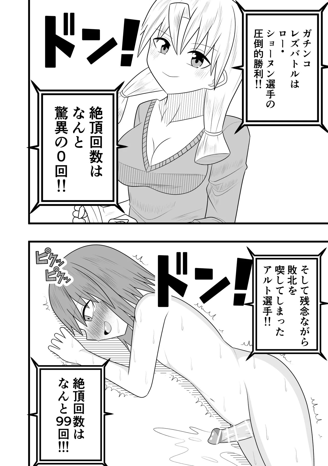 つるぺたふたなり娘アルト～vsローションの達人～ - page52