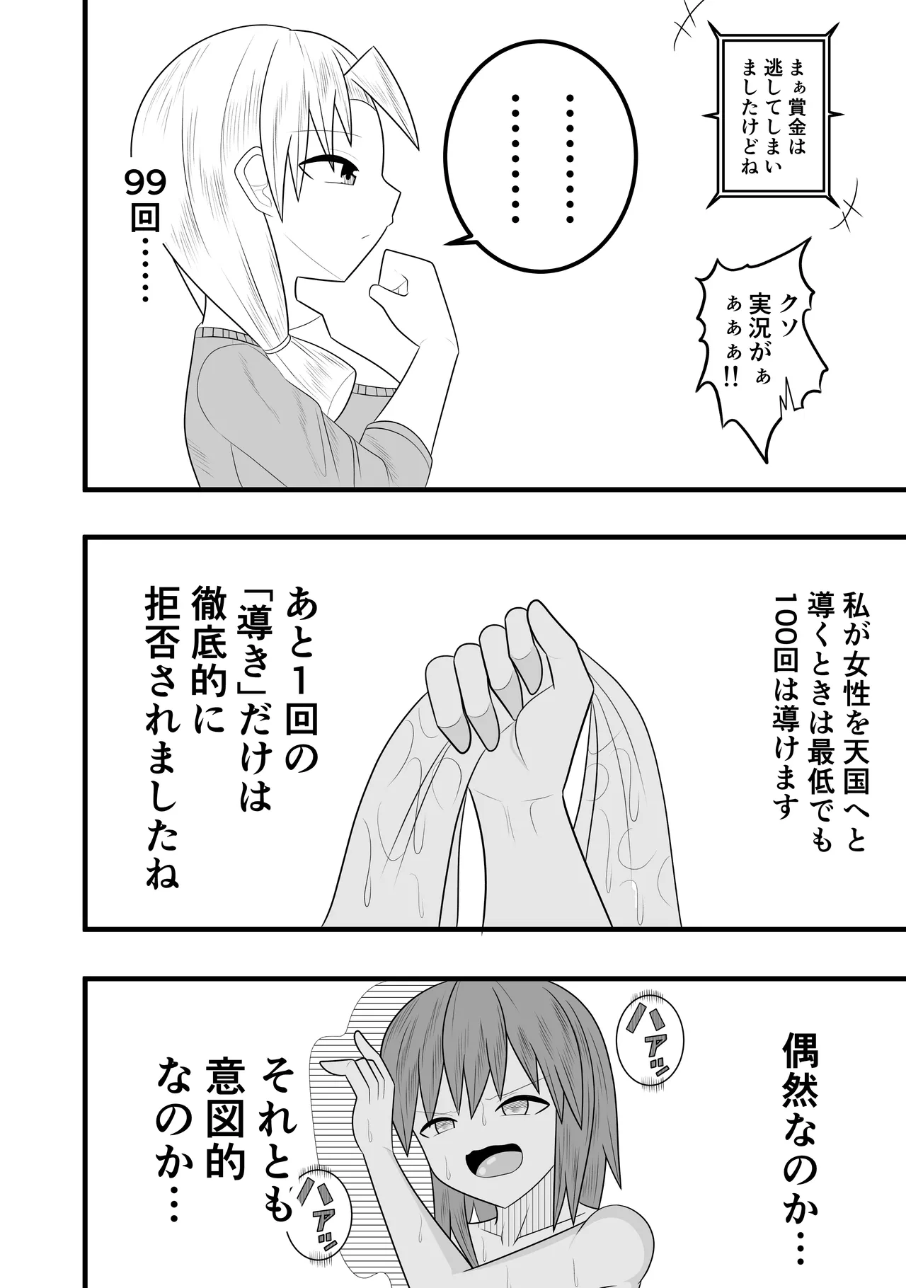 つるぺたふたなり娘アルト～vsローションの達人～ - page54