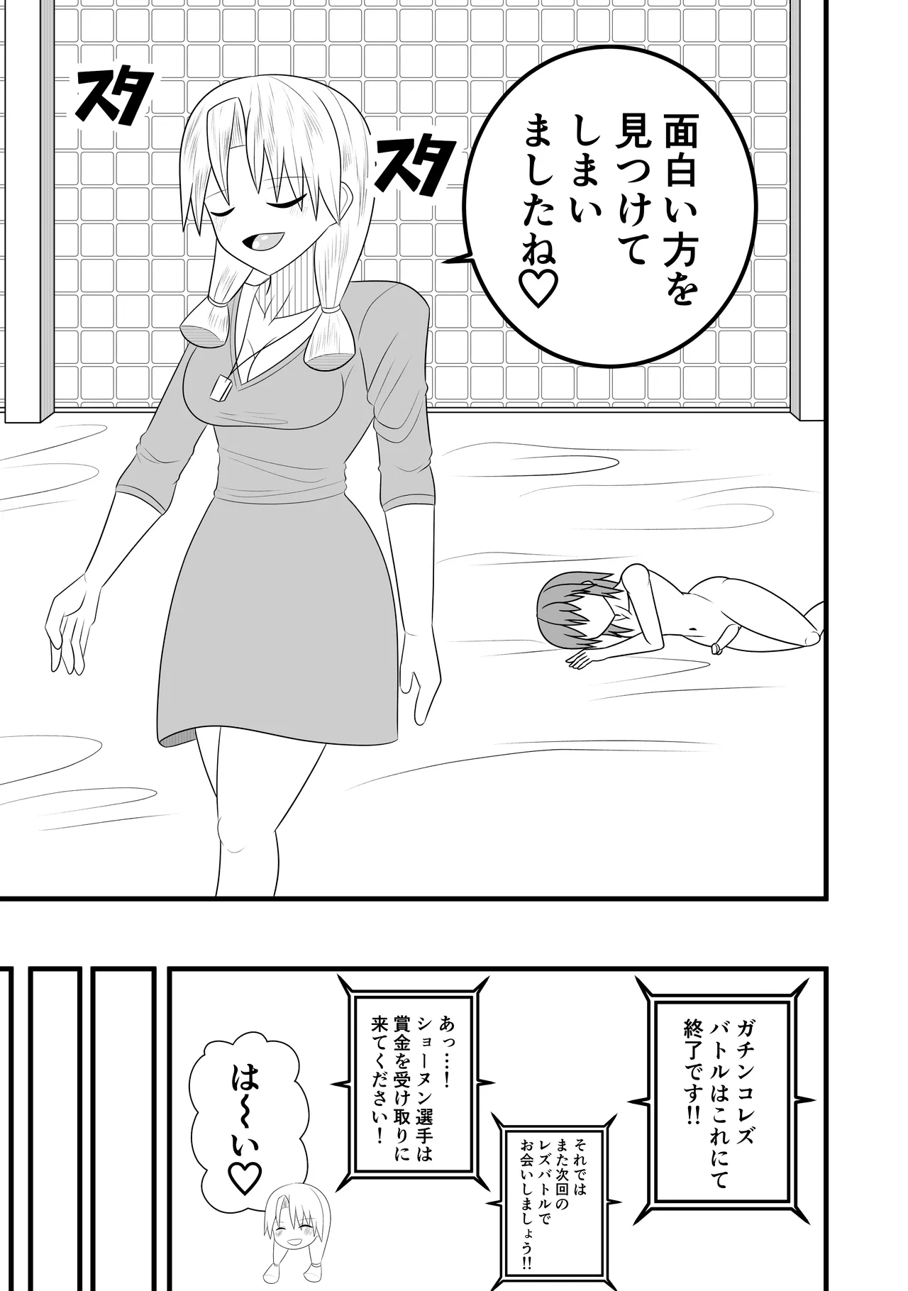 つるぺたふたなり娘アルト～vsローションの達人～ - page55