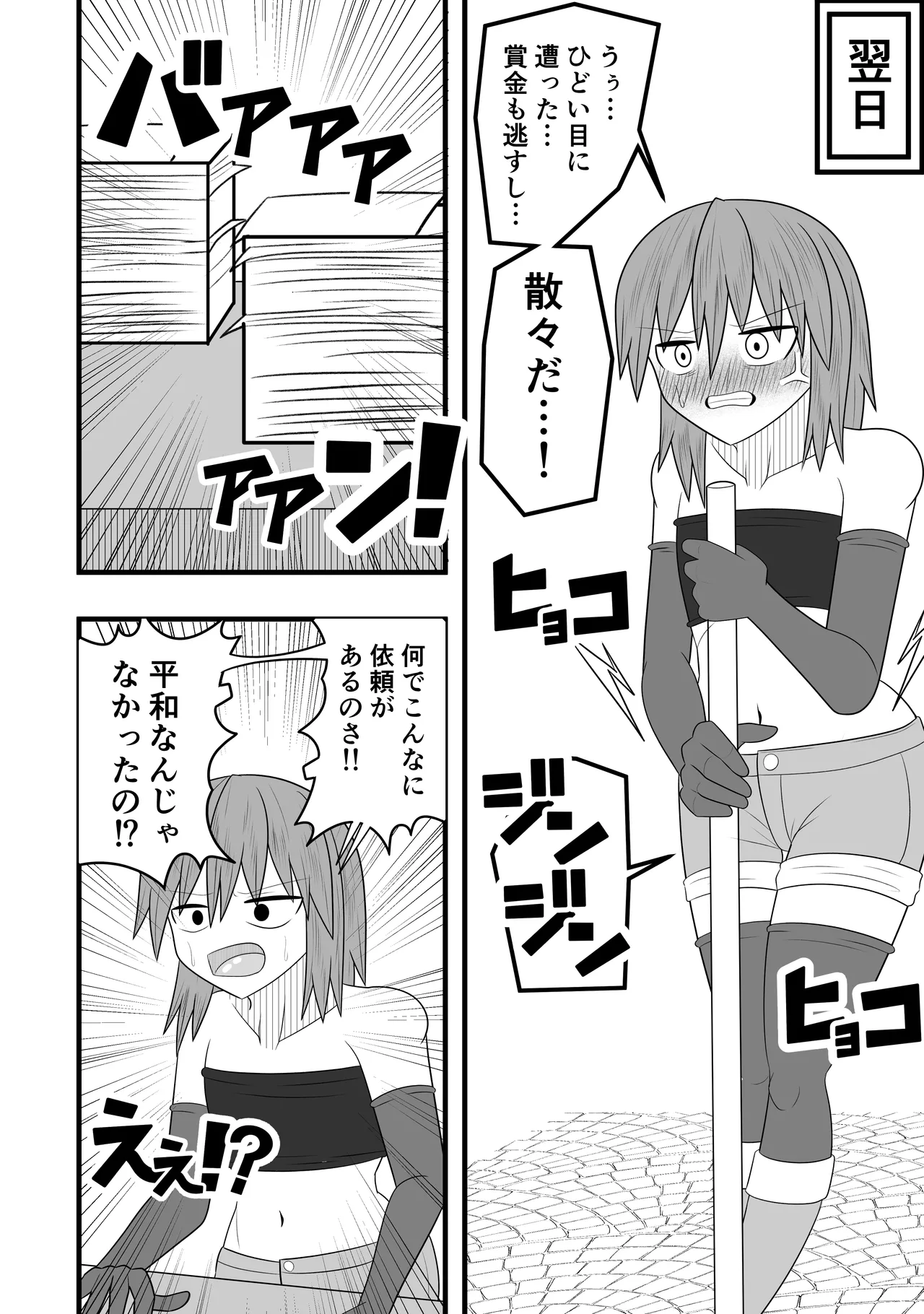 つるぺたふたなり娘アルト～vsローションの達人～ - page56