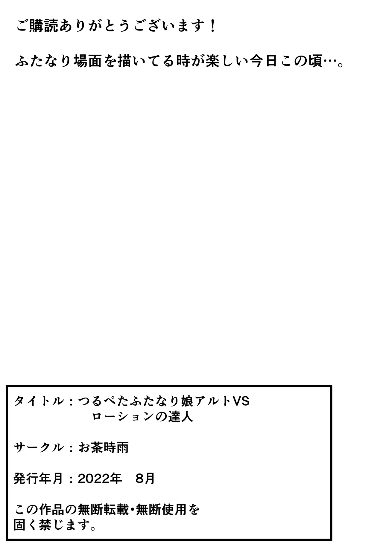 つるぺたふたなり娘アルト～vsローションの達人～ - page58