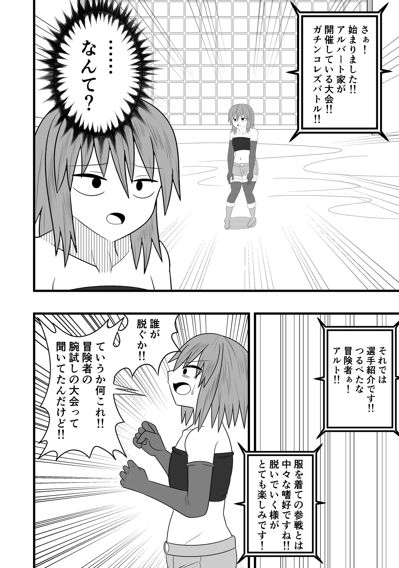 つるぺたふたなり娘アルト～vsローションの達人～ - page8