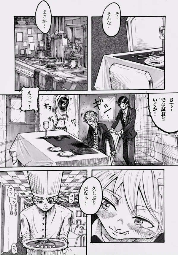 今夜、あのレストランで・・・ - page10