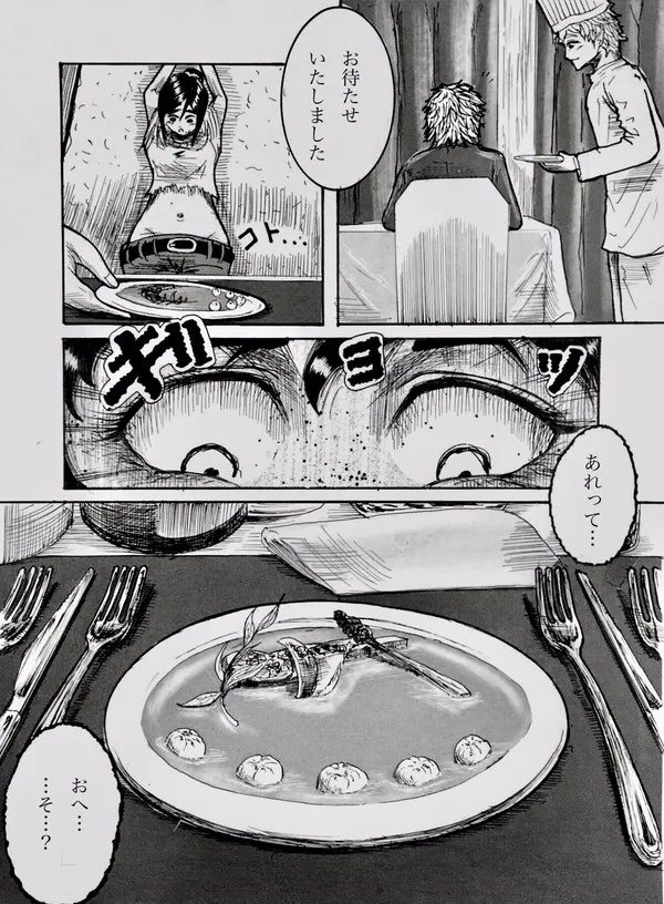 今夜、あのレストランで・・・ - page11