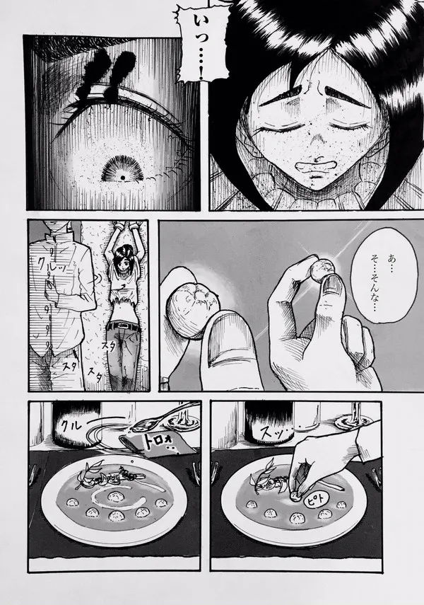 今夜、あのレストランで・・・ - page13