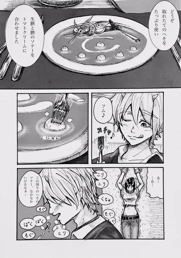 今夜、あのレストランで・・・ - page14