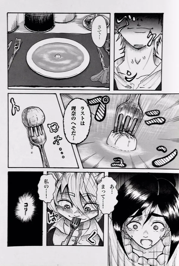 今夜、あのレストランで・・・ - page15
