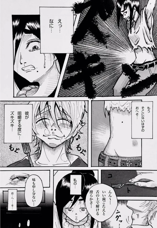 今夜、あのレストランで・・・ - page16