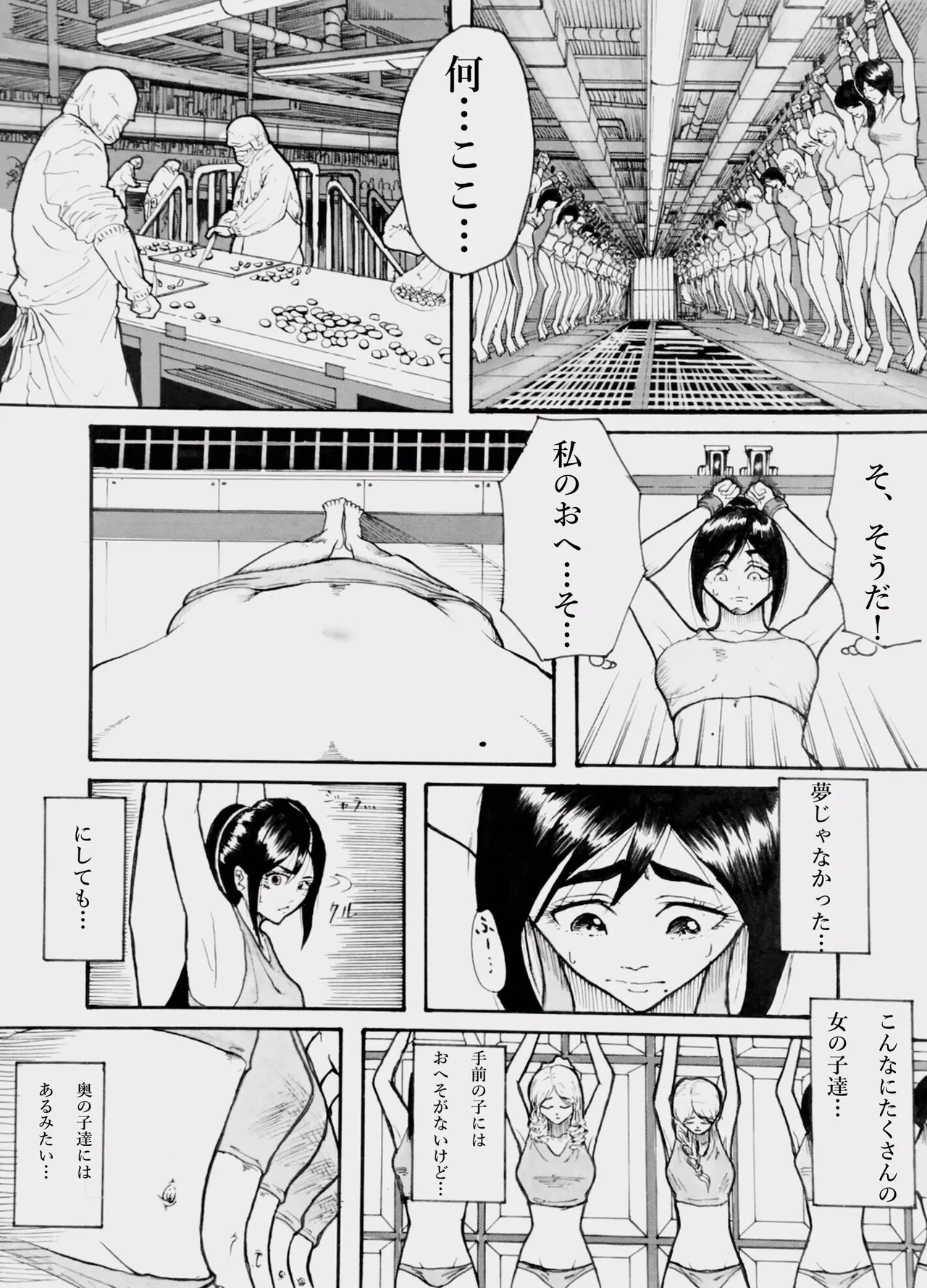 今夜、あのレストランで・・・ - page18