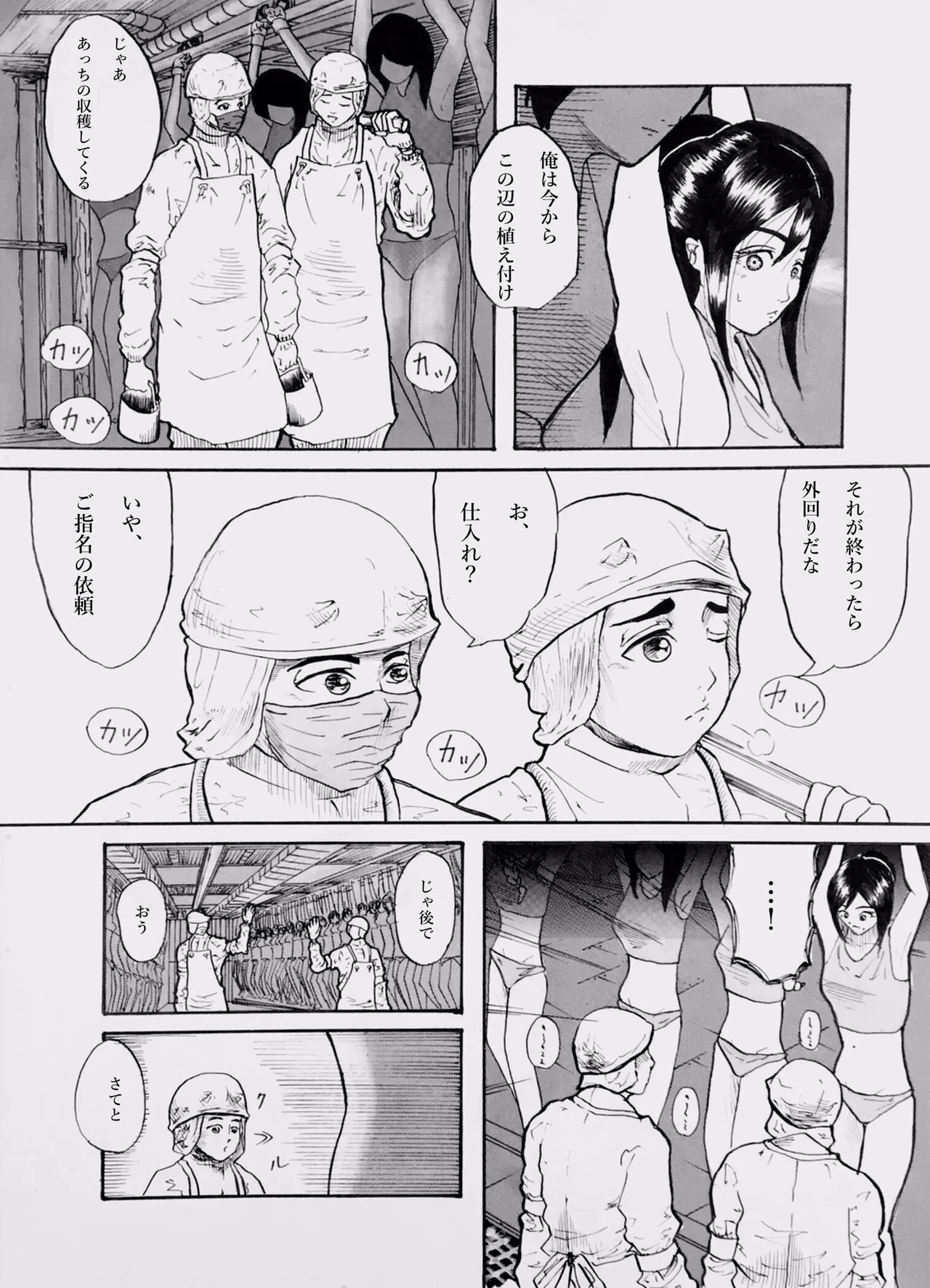 今夜、あのレストランで・・・ - page19