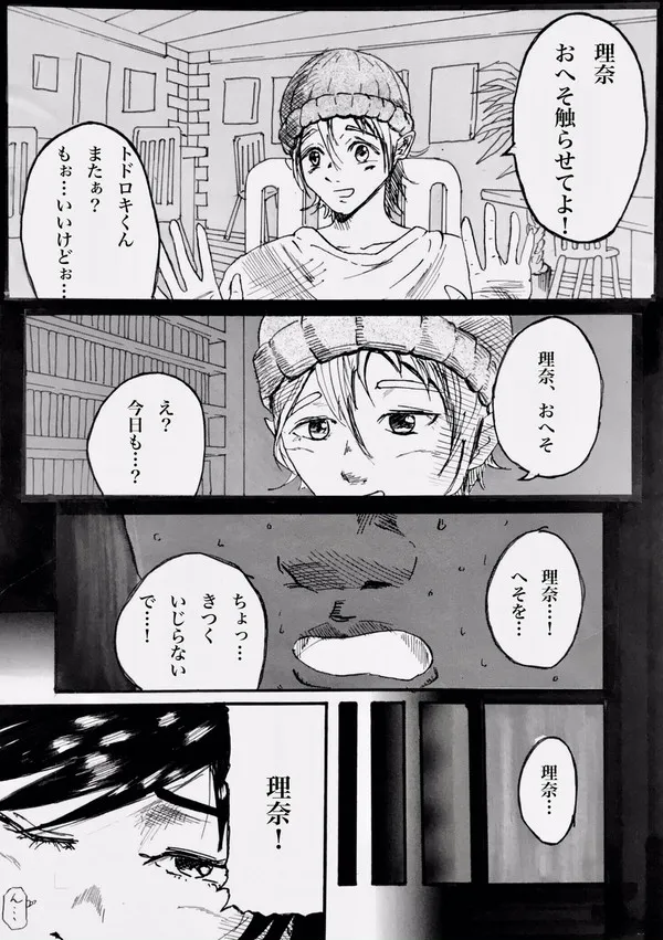 今夜、あのレストランで・・・ - page2