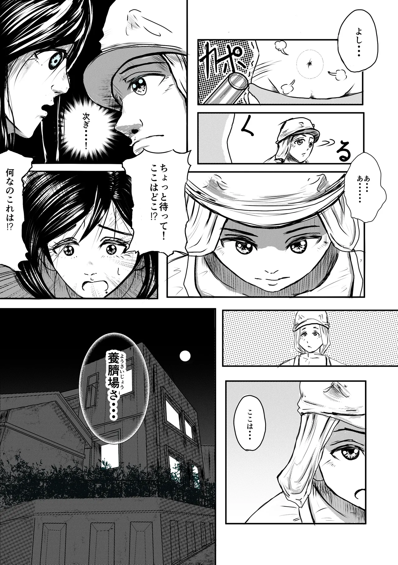今夜、あのレストランで・・・ - page21