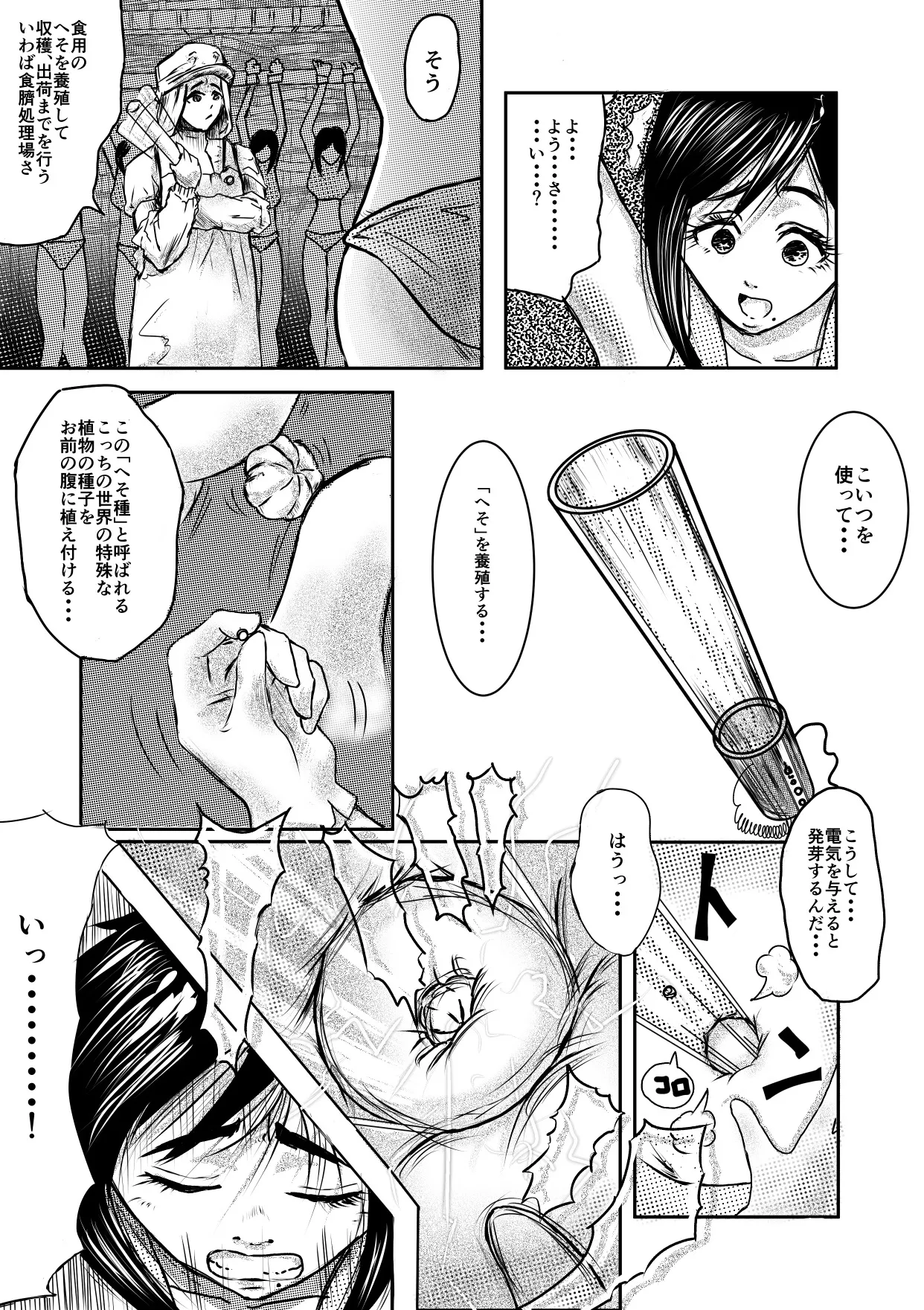 今夜、あのレストランで・・・ - page22