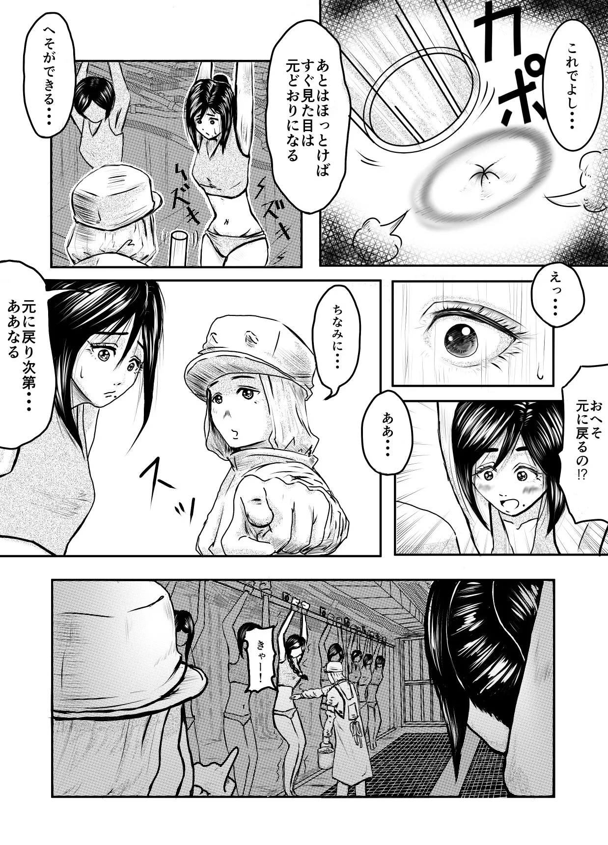今夜、あのレストランで・・・ - page23