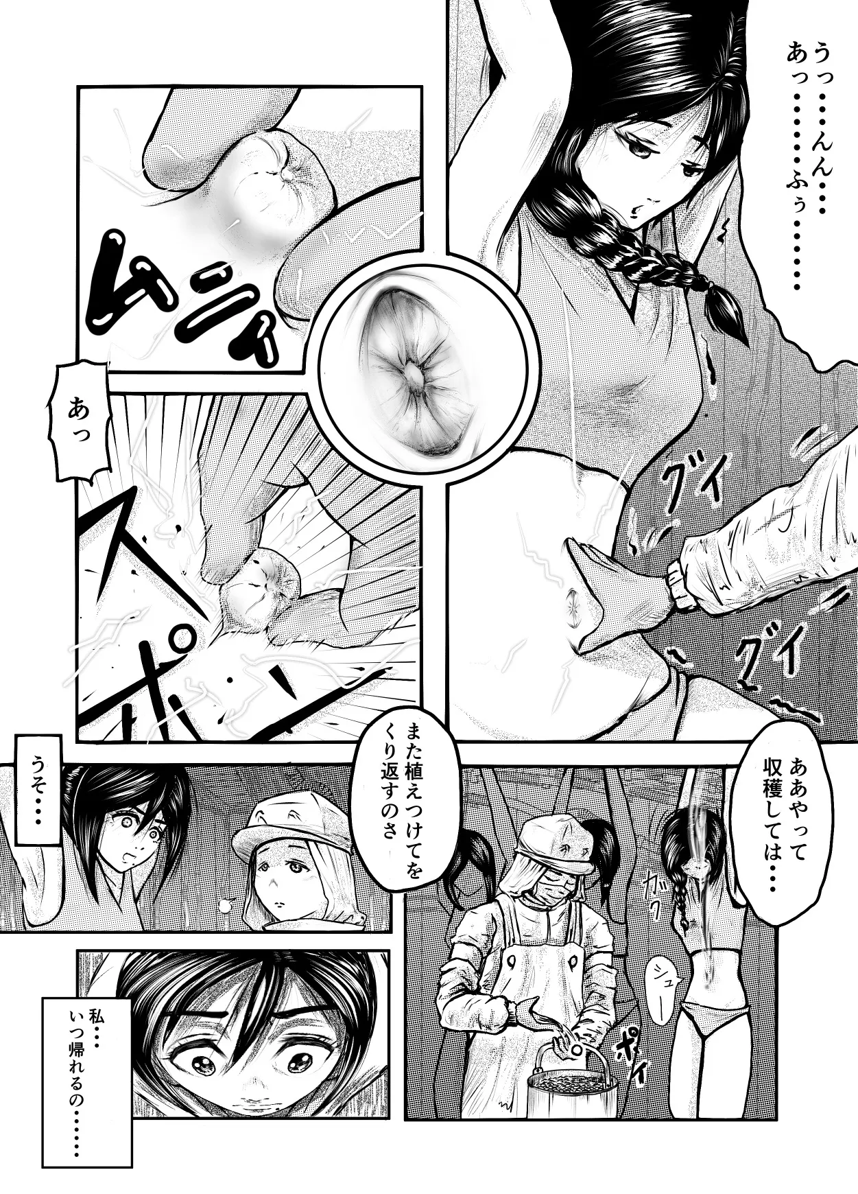 今夜、あのレストランで・・・ - page24